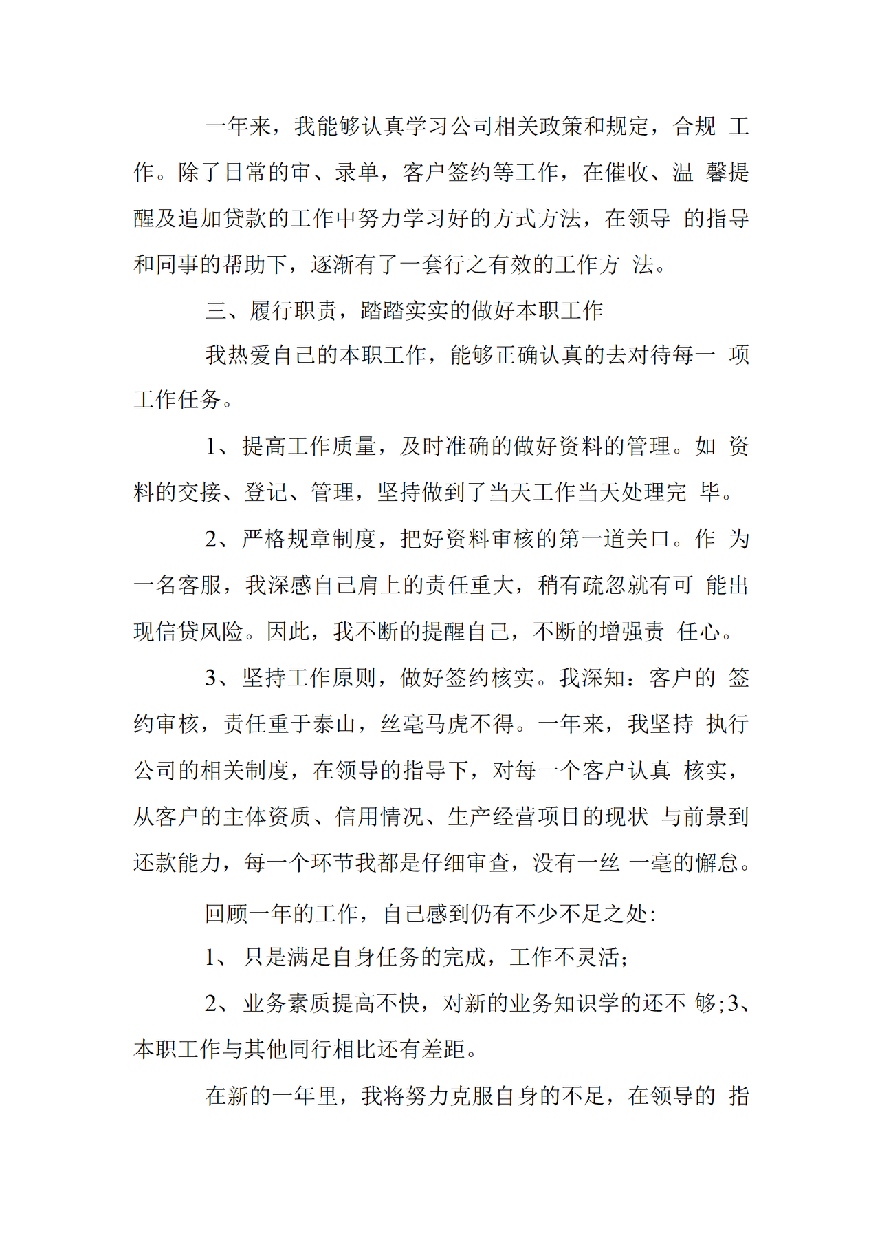 贷款公司客服工作总结