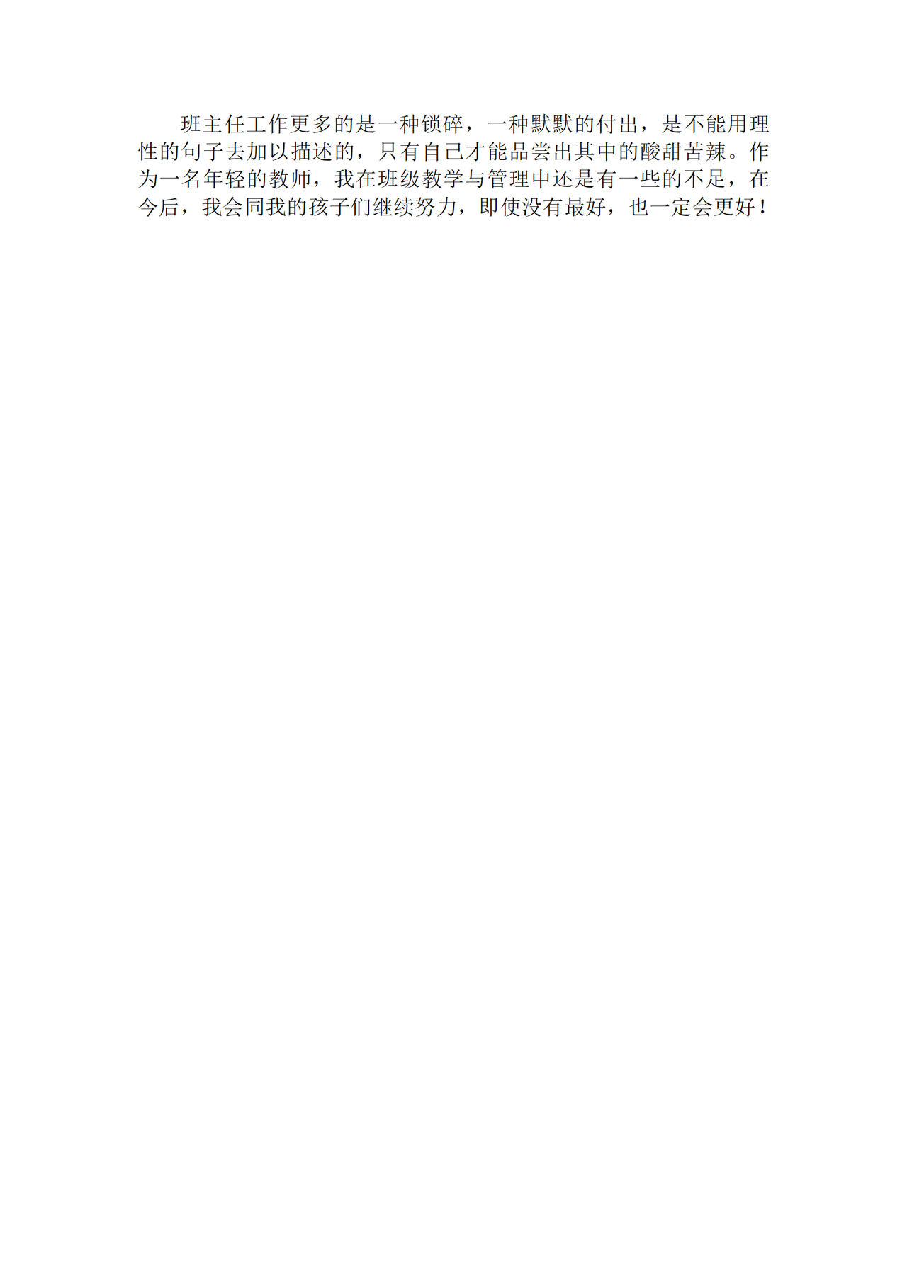 二年级班主任工作总结