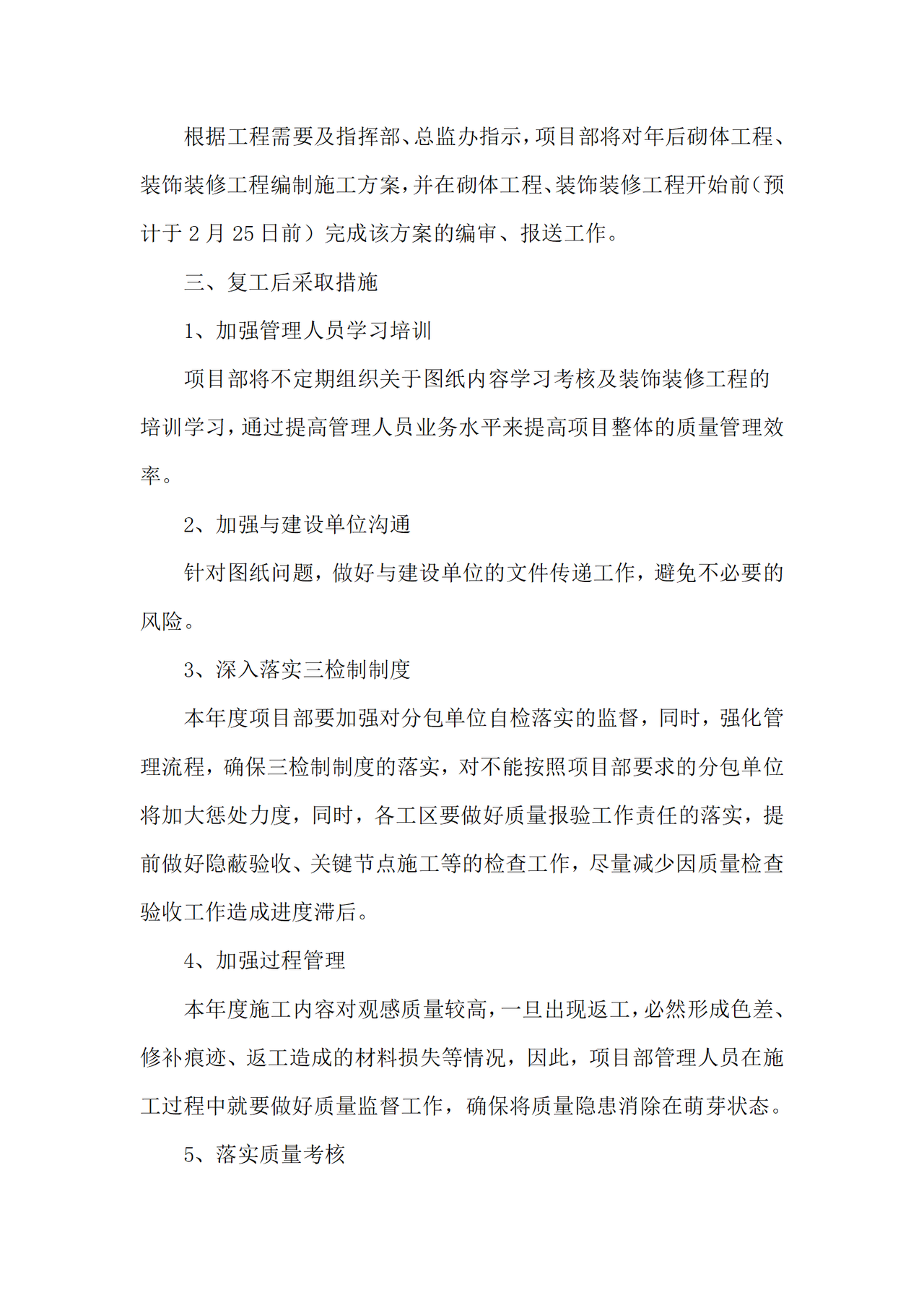 复工自查报告