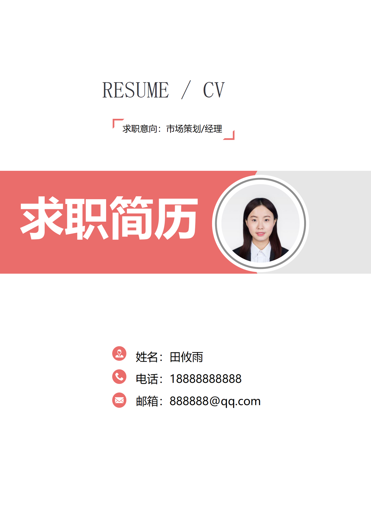 设计感简历封面带证件照