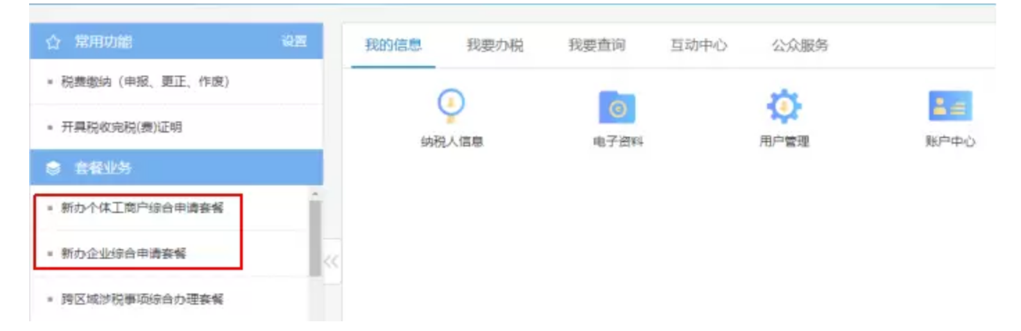 国家税务总局江苏省税务局——12366热点问答（2024年1月）-5