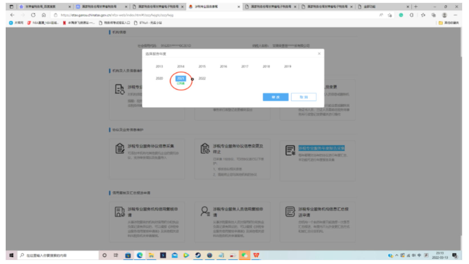 甘肃省税务局关于按期报送涉税专业服务机构年度报告的提醒-14