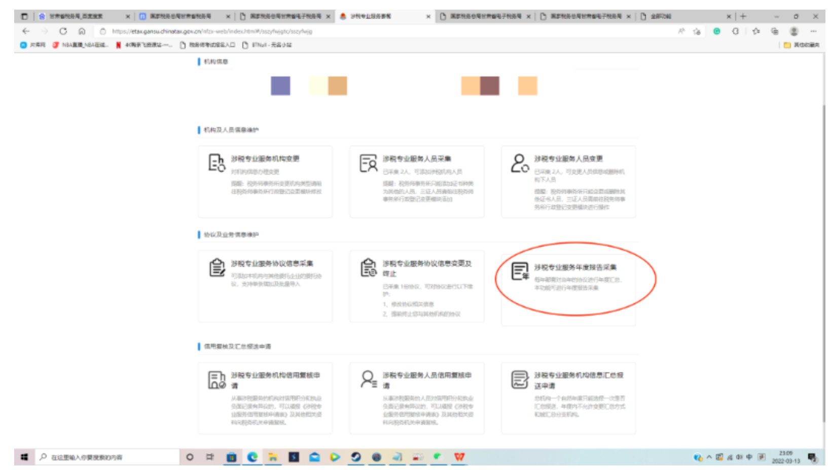 甘肃省税务局关于按期报送涉税专业服务机构年度报告的提醒-13