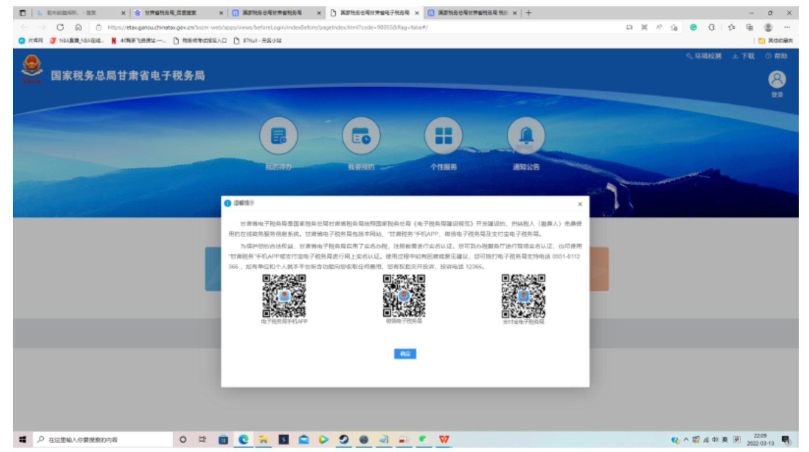 甘肃省税务局关于按期报送涉税专业服务机构年度报告的提醒-1