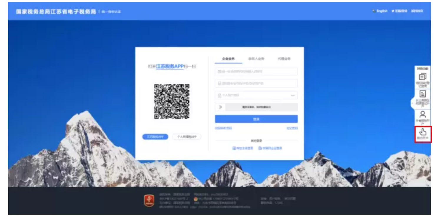 国家税务总局江苏省税务局——12366热点问答（2024年1月）-3