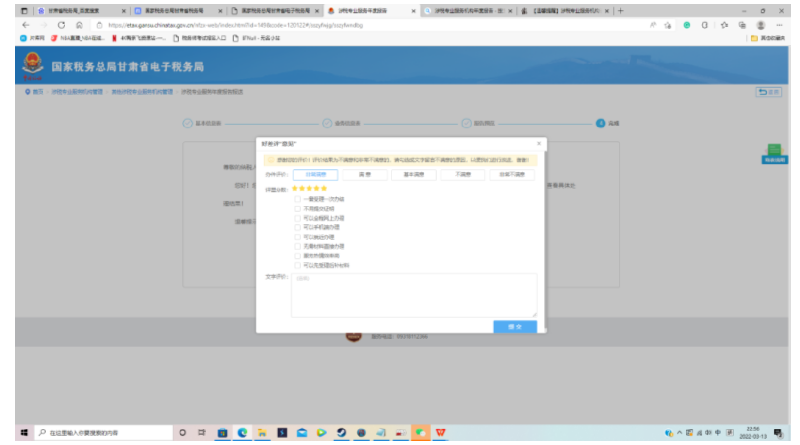 甘肃省税务局关于按期报送涉税专业服务机构年度报告的提醒-9