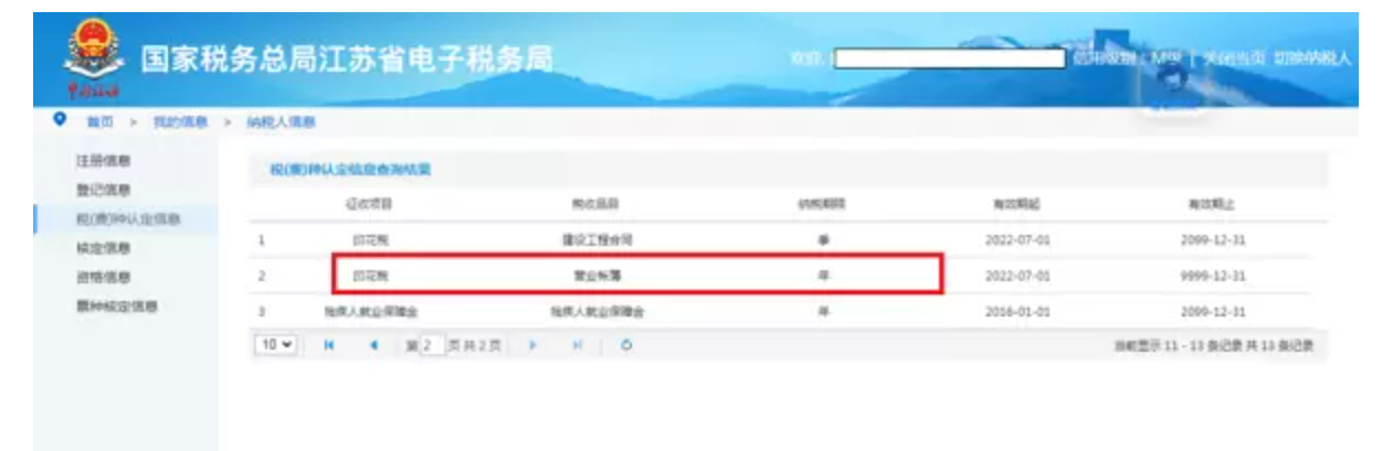 国家税务总局江苏省税务局——12366热点问答（2024年1月）-1
