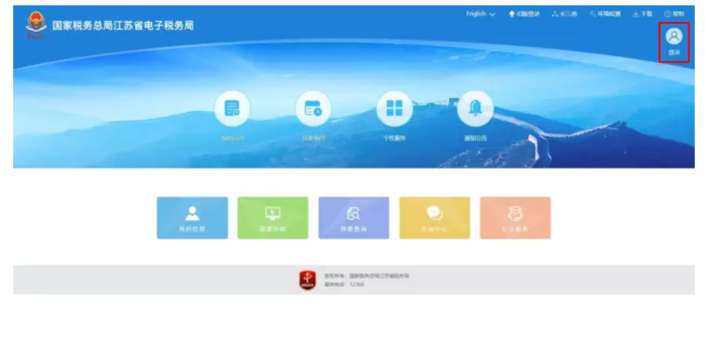国家税务总局江苏省税务局——12366热点问答（2024年1月）-2