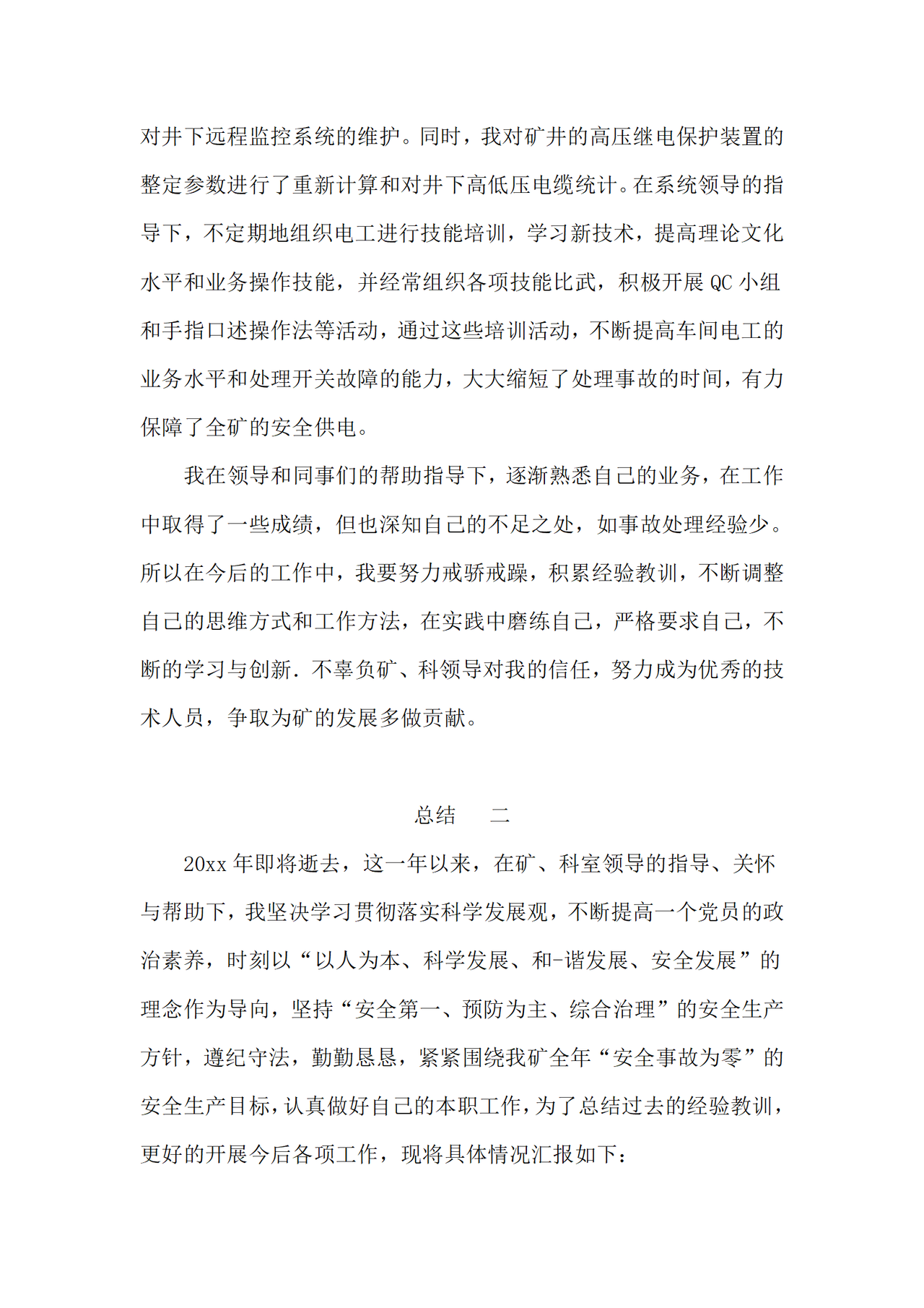 机电技术工作总结