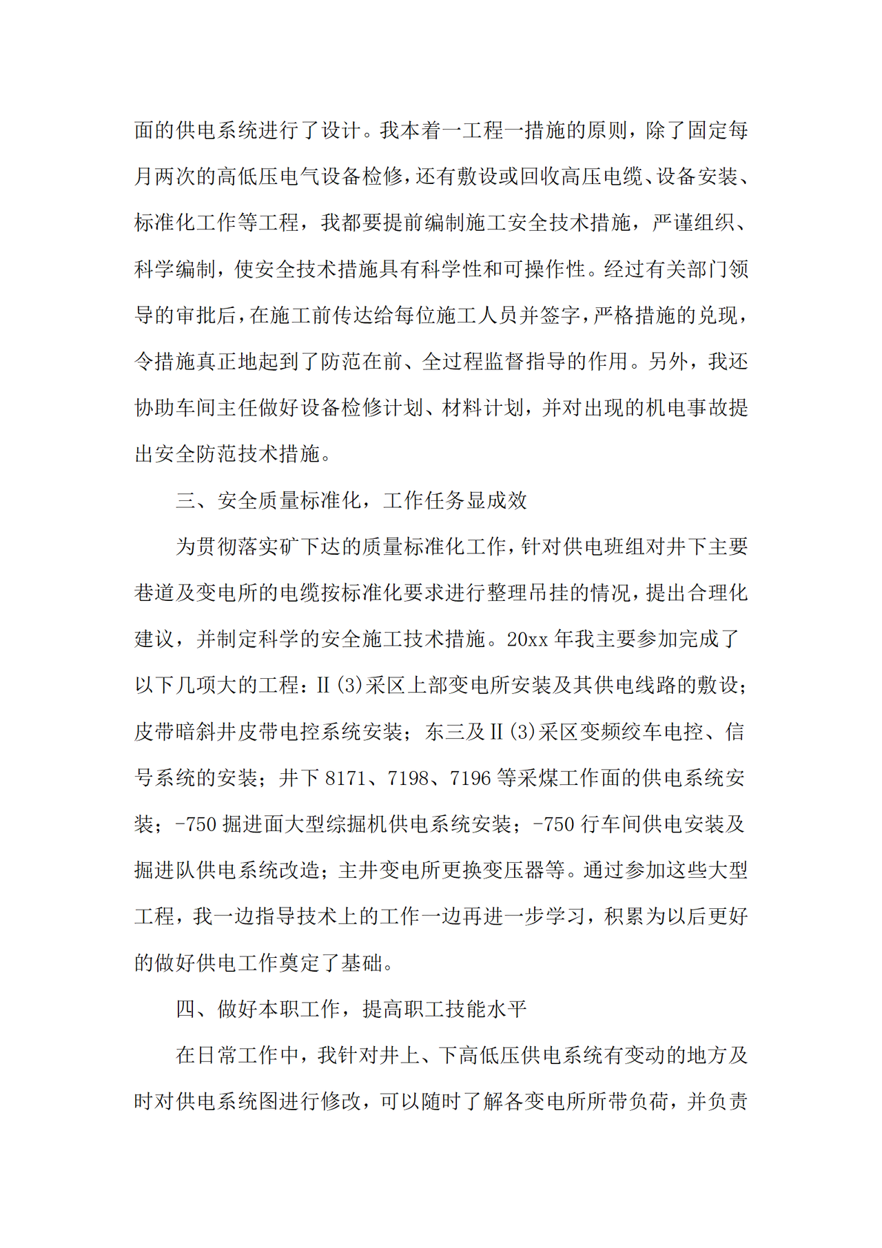 机电技术工作总结