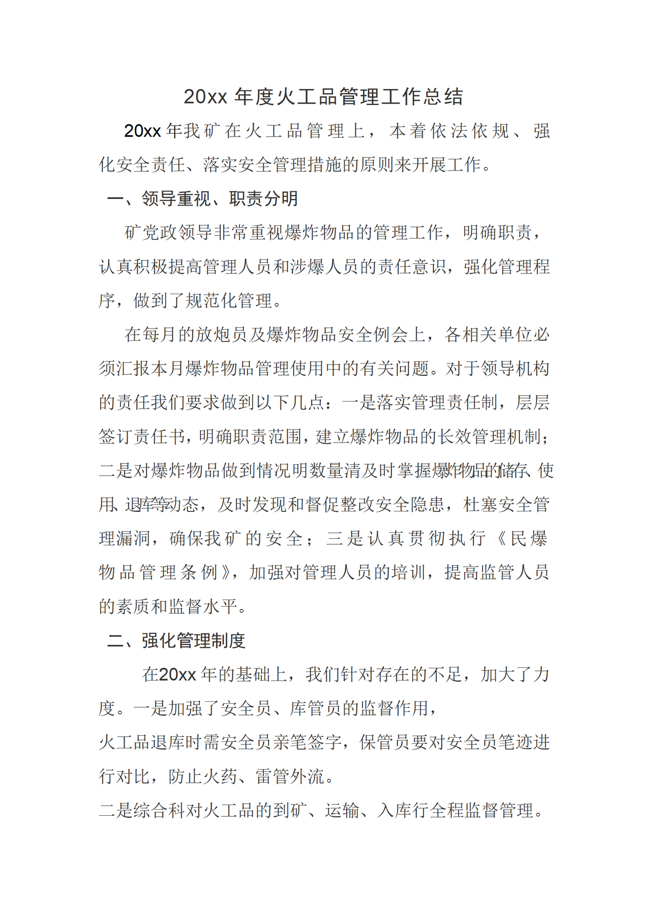 火工品管理工作总结