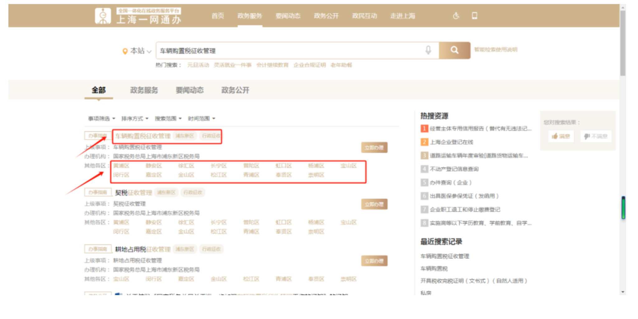 国家税务总局上海市税务局——新能源车的车辆购置税优惠政策热点问答-2
