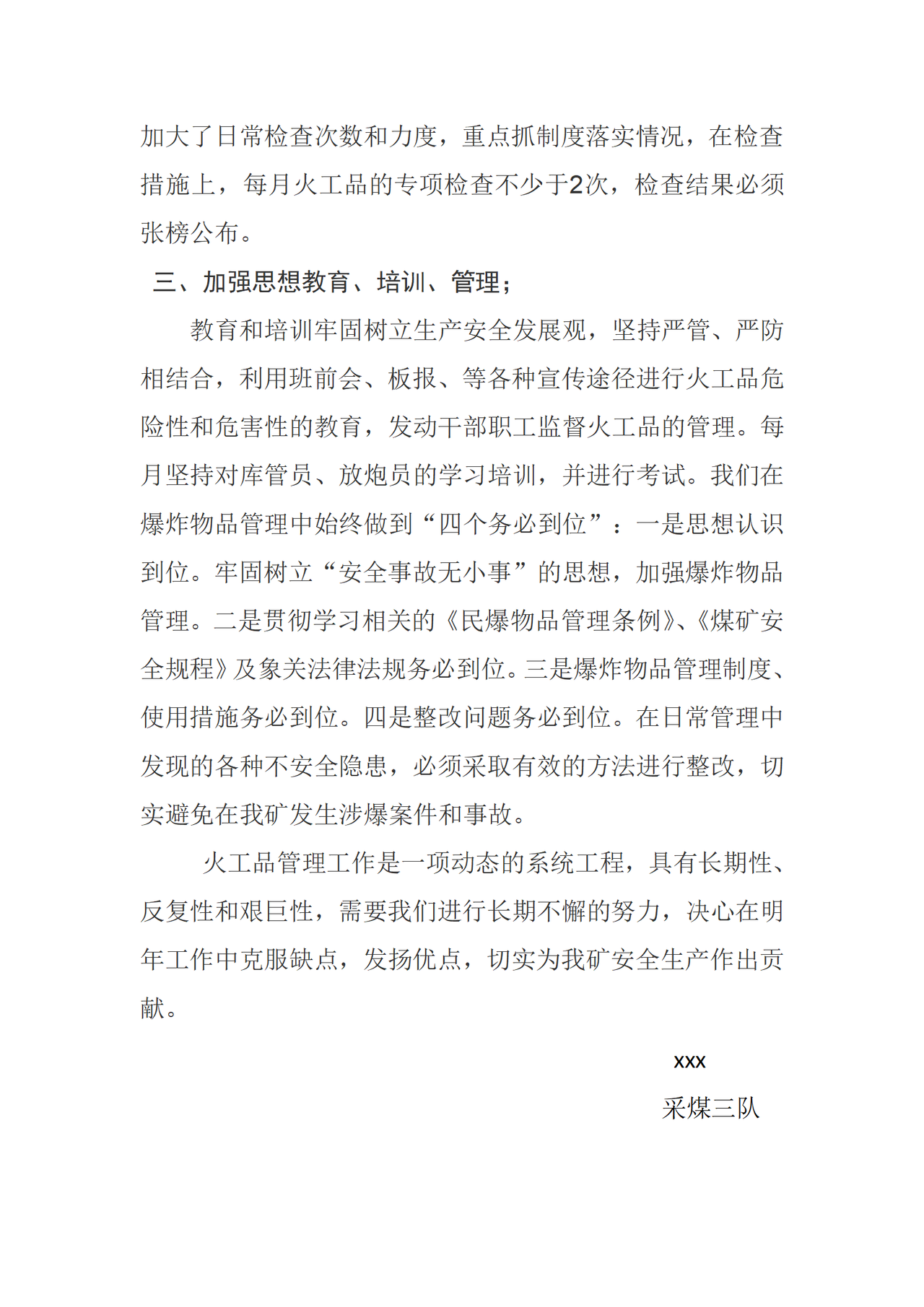 火工品管理工作总结