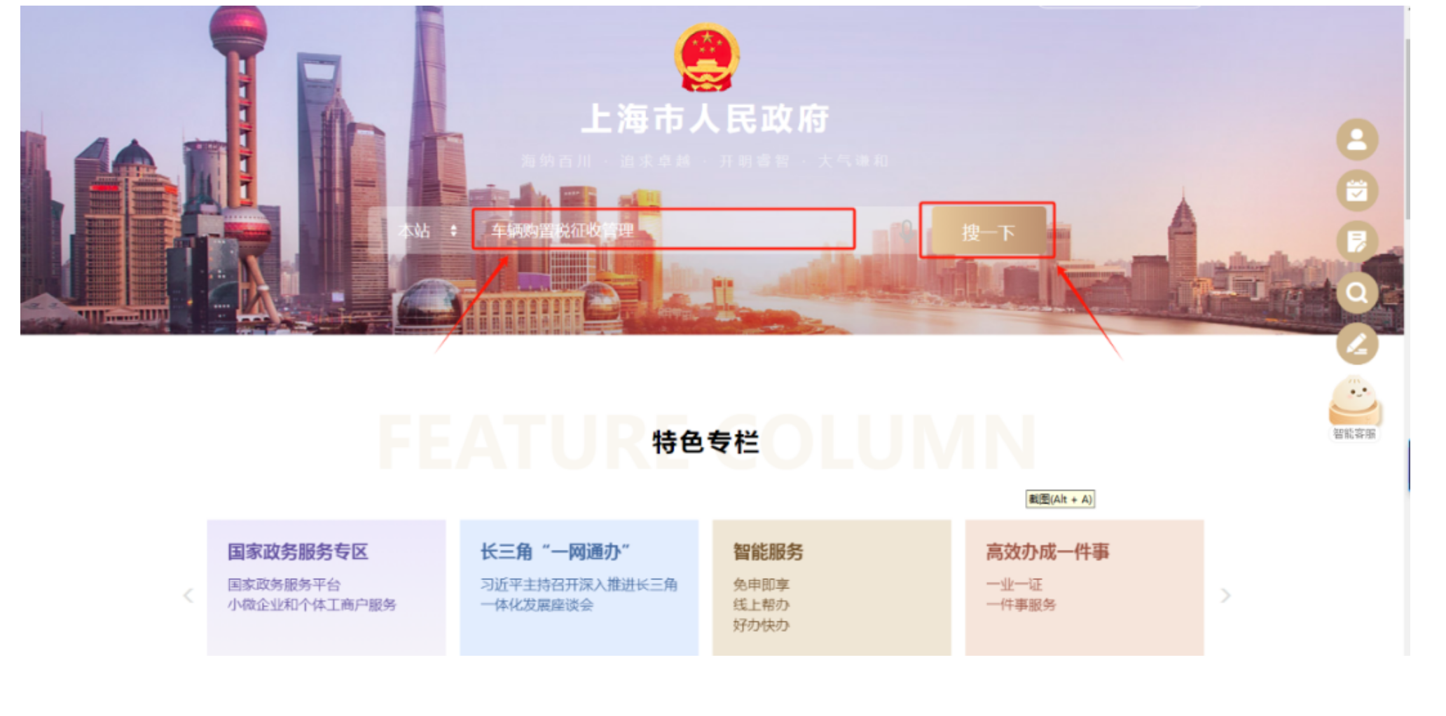国家税务总局上海市税务局——新能源车的车辆购置税优惠政策热点问答-1