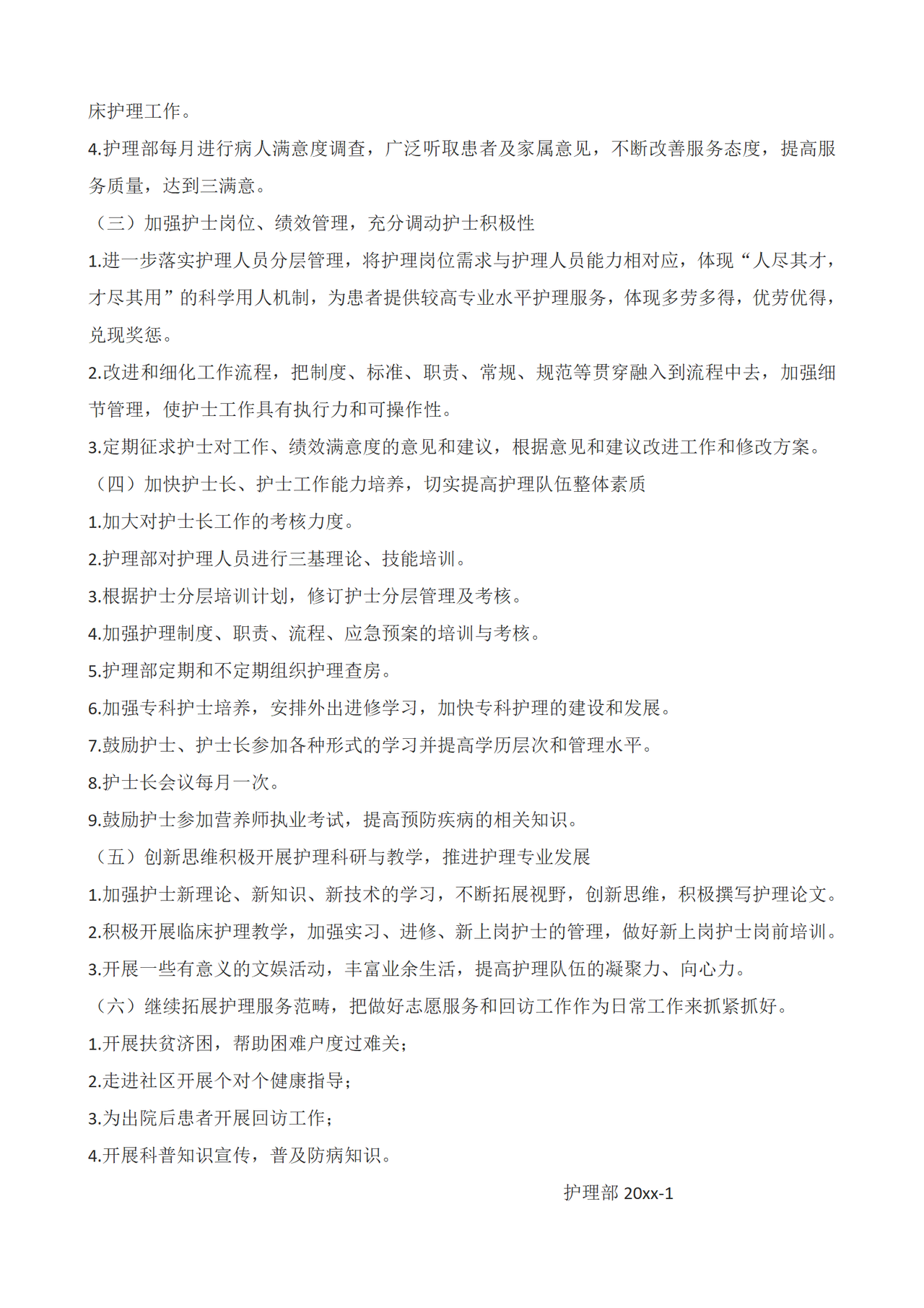 护理部主任述职报告