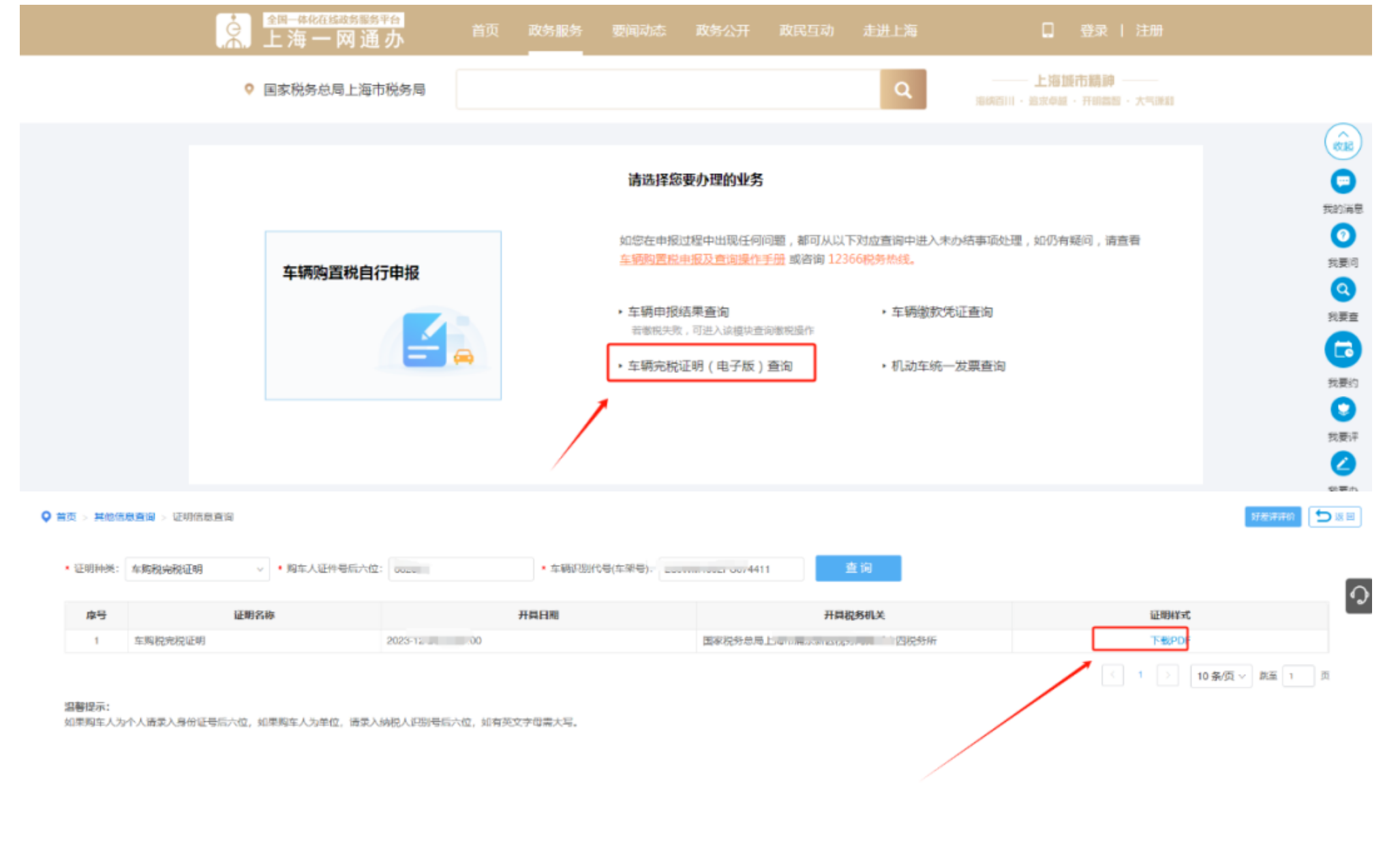 国家税务总局上海市税务局——新能源车的车辆购置税优惠政策热点问答-4