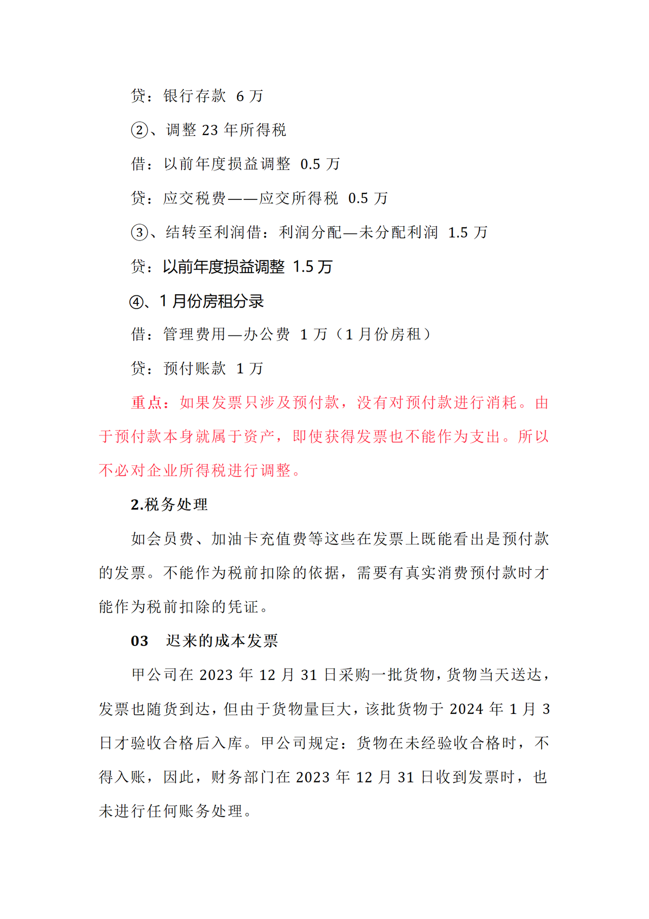 跨年发票入账的账务处理