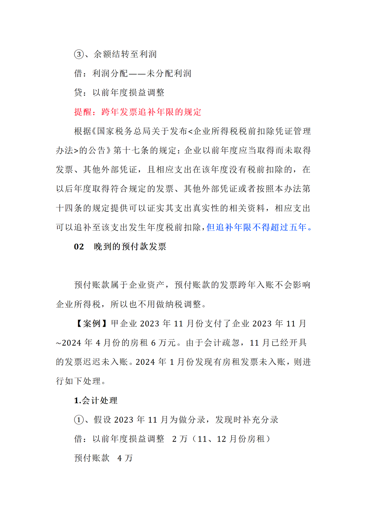 跨年发票入账的账务处理