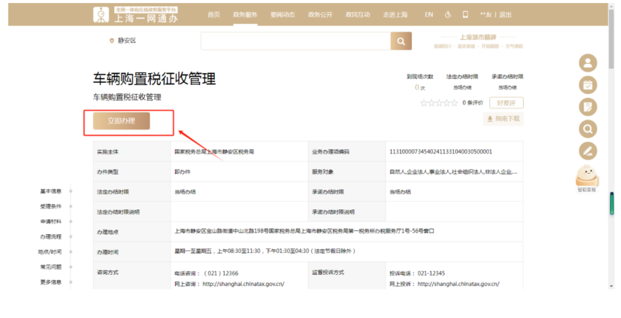 国家税务总局上海市税务局——新能源车的车辆购置税优惠政策热点问答-3