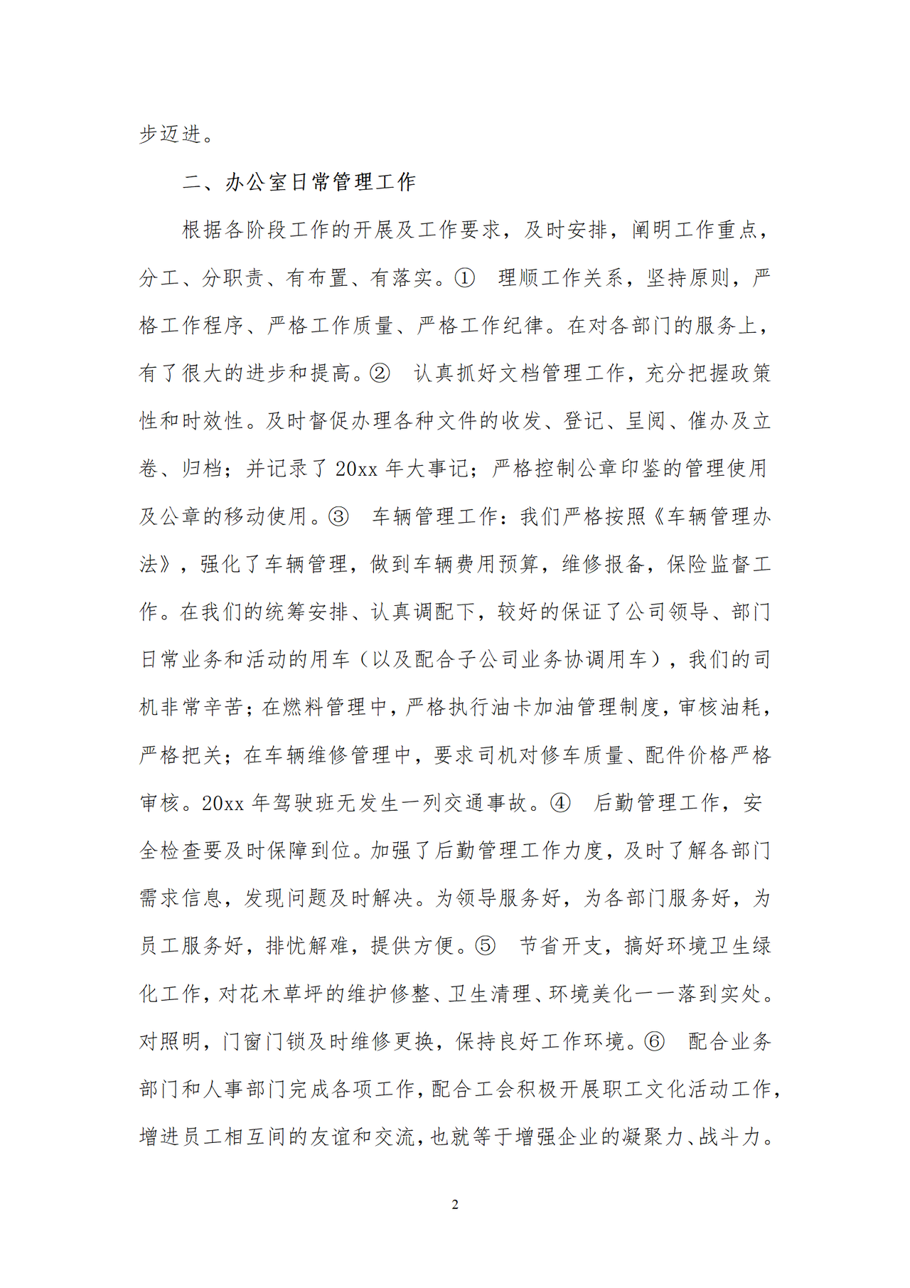 集团办公室工作个人述职报告