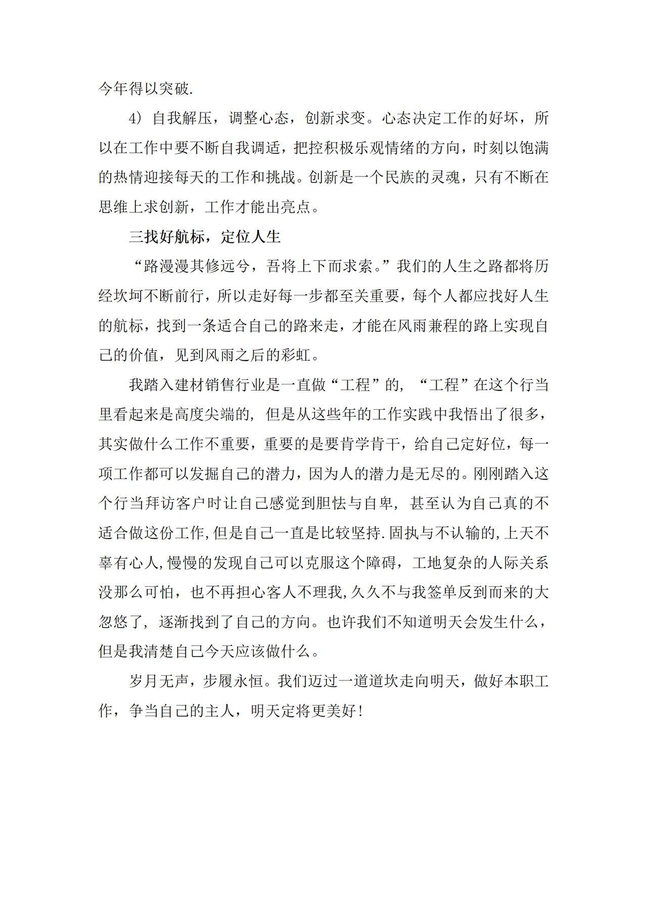 建材销售行业工作总结