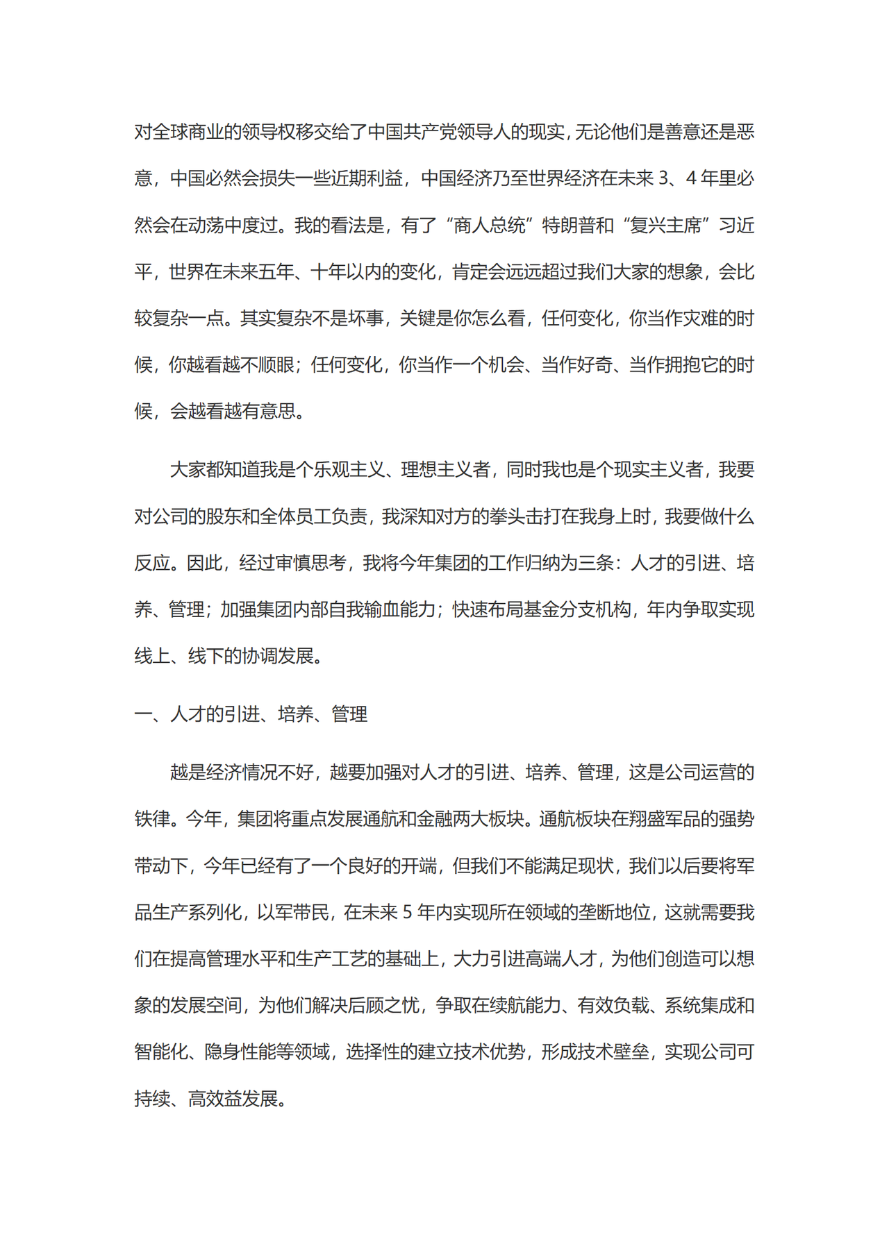 集团工作报告
