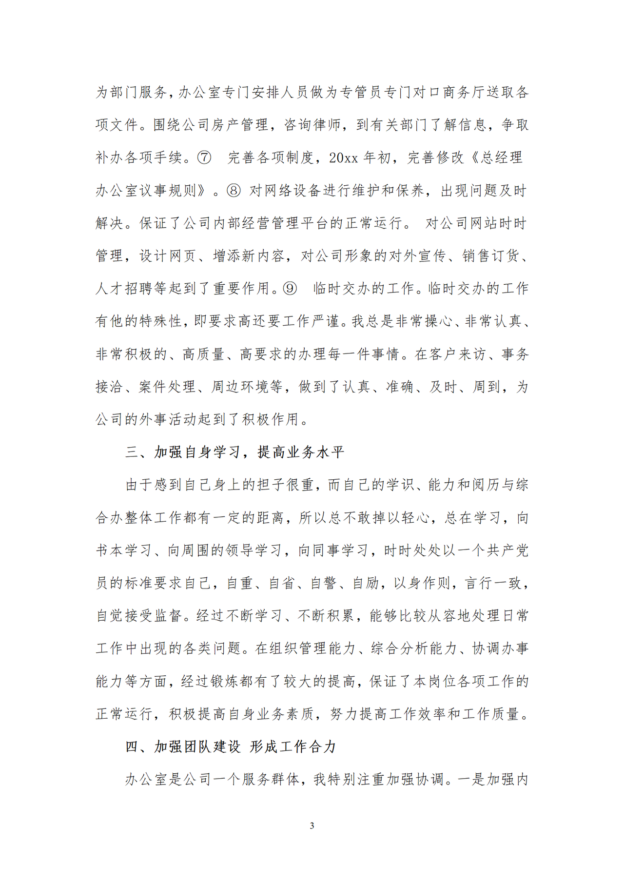 集团办公室工作个人述职报告