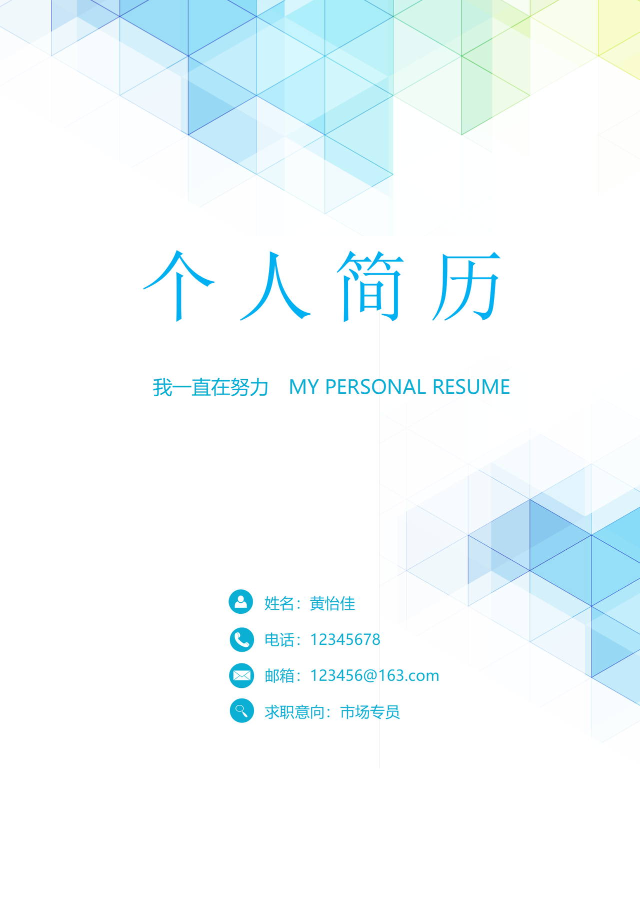 简约通用商务求职简历封面