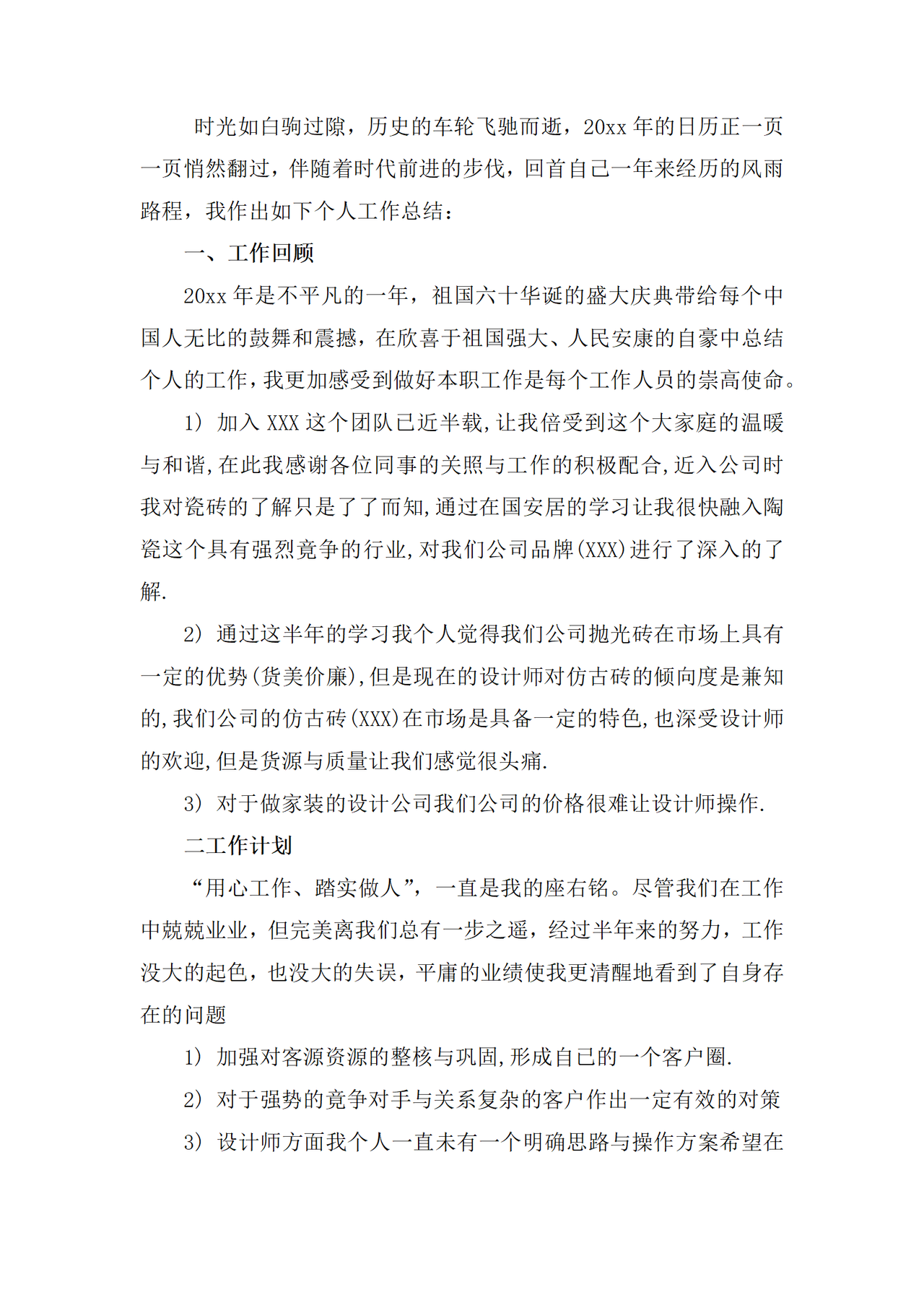 建材销售行业工作总结