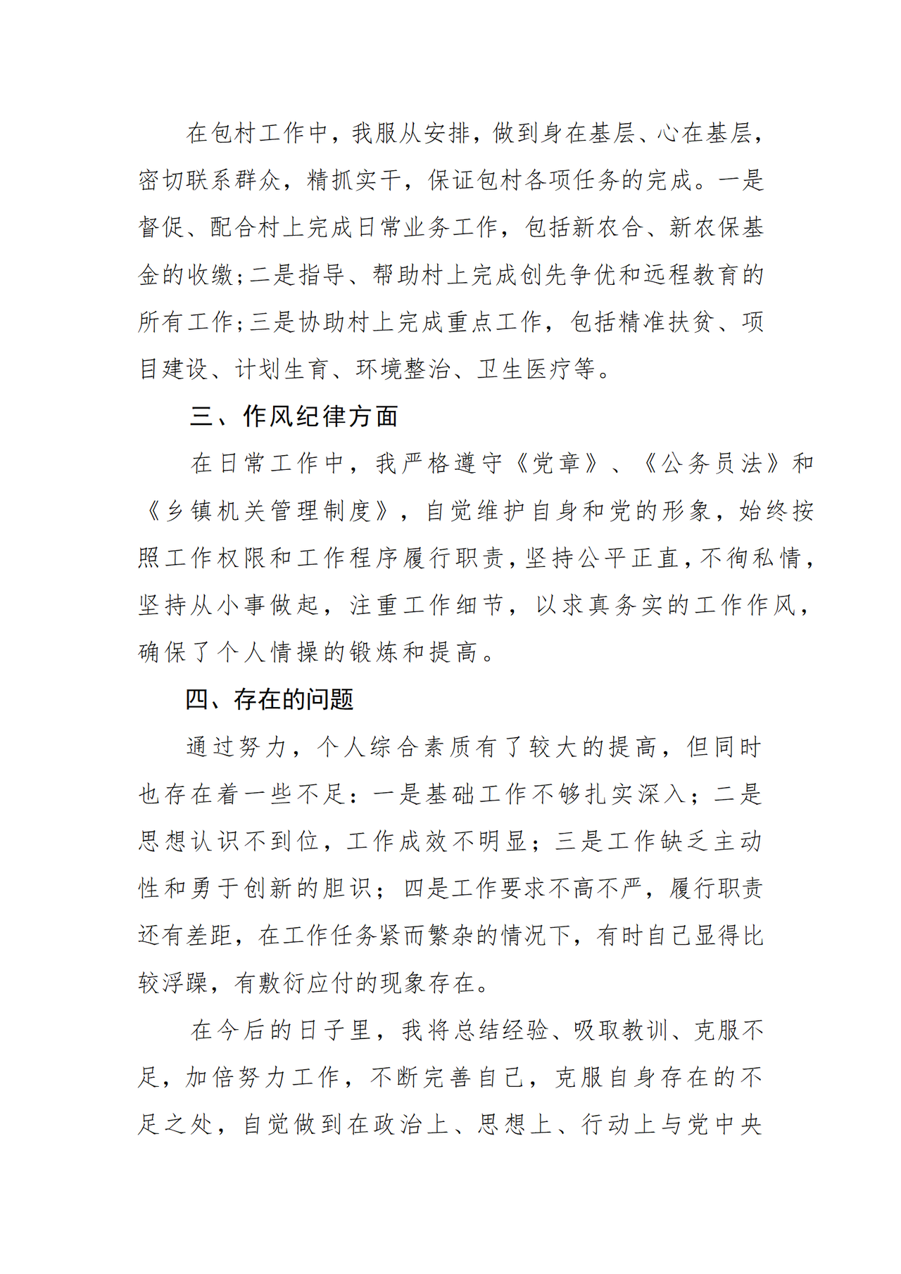 基层工作总结