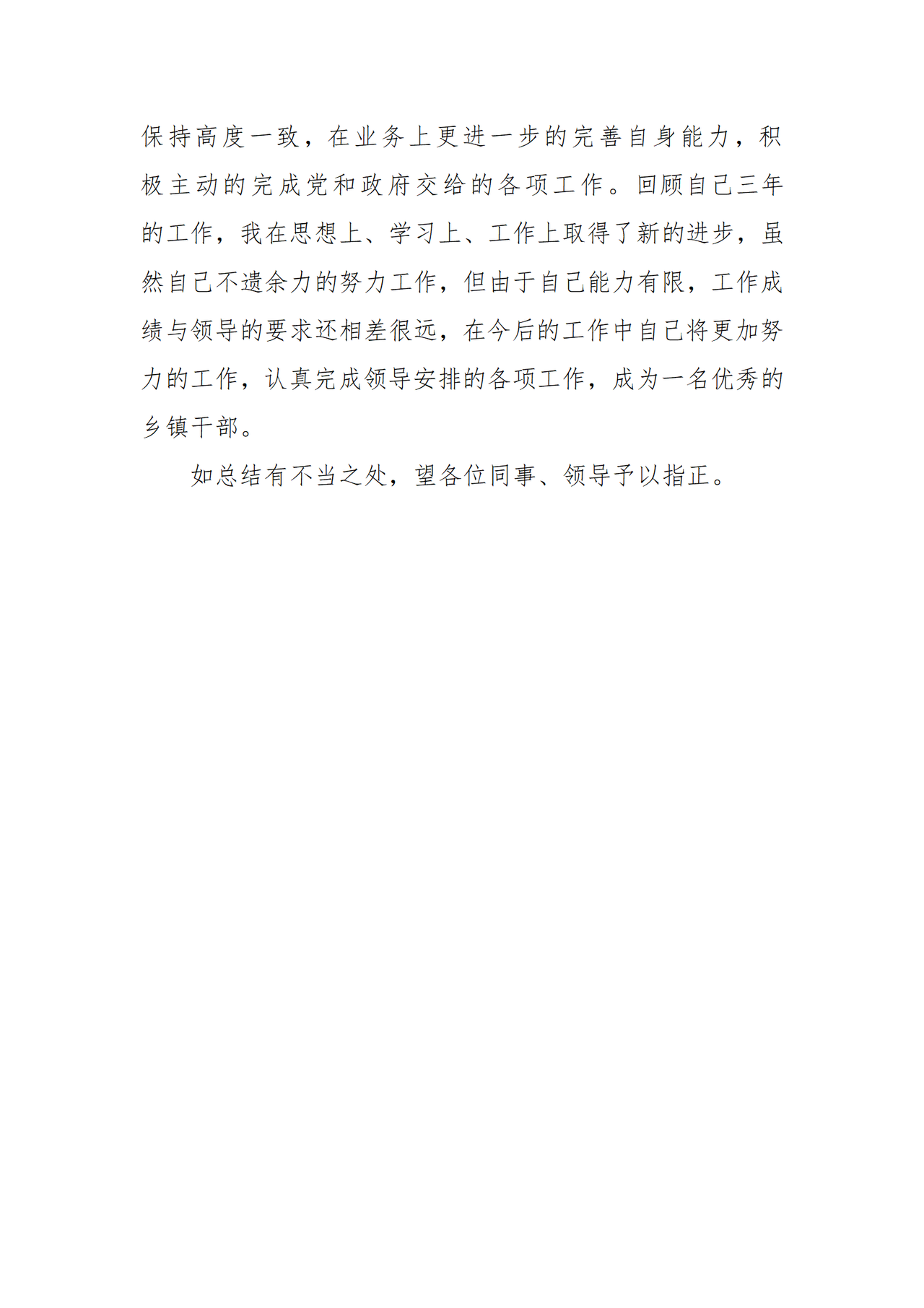 基层工作总结