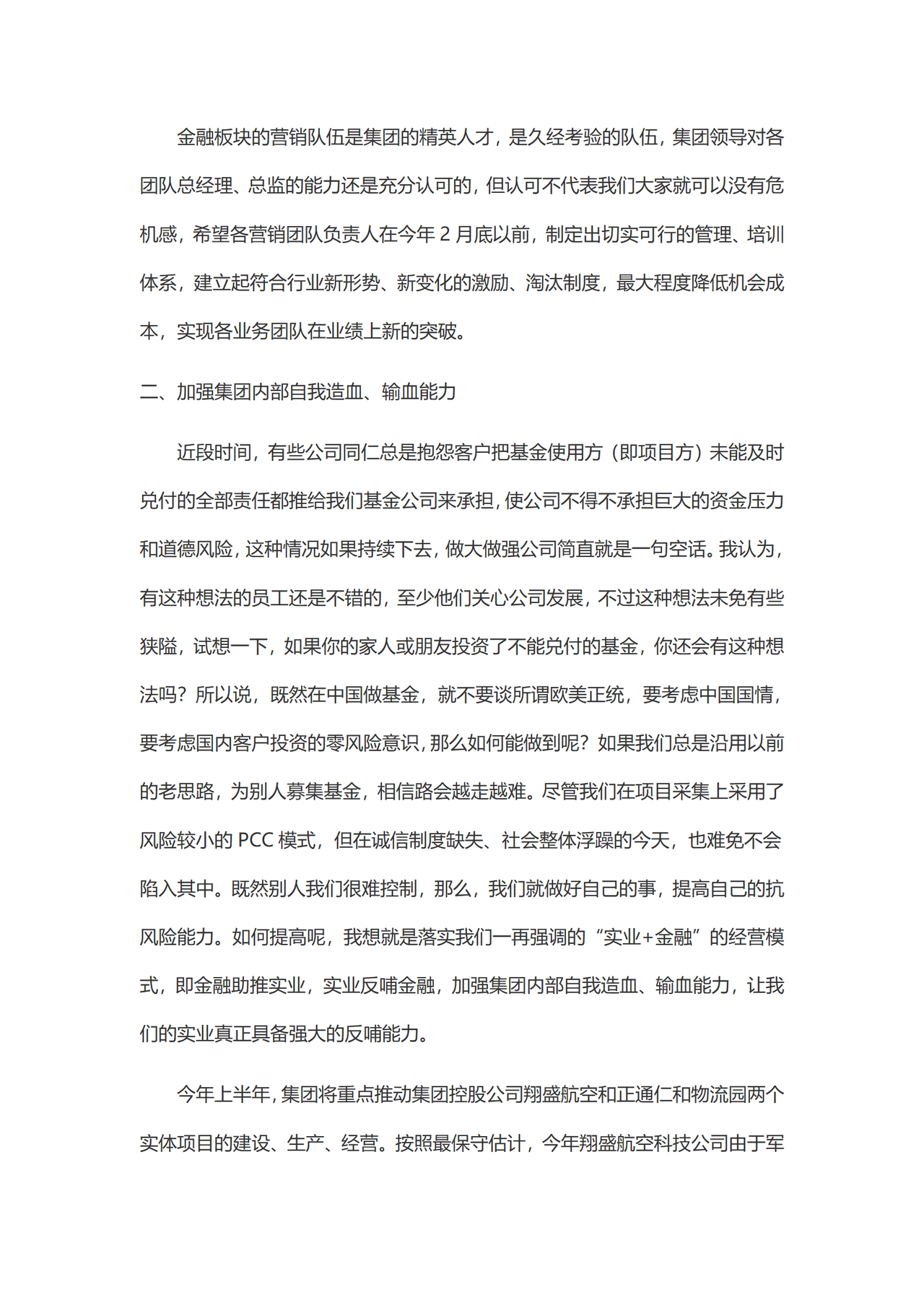 集团工作报告