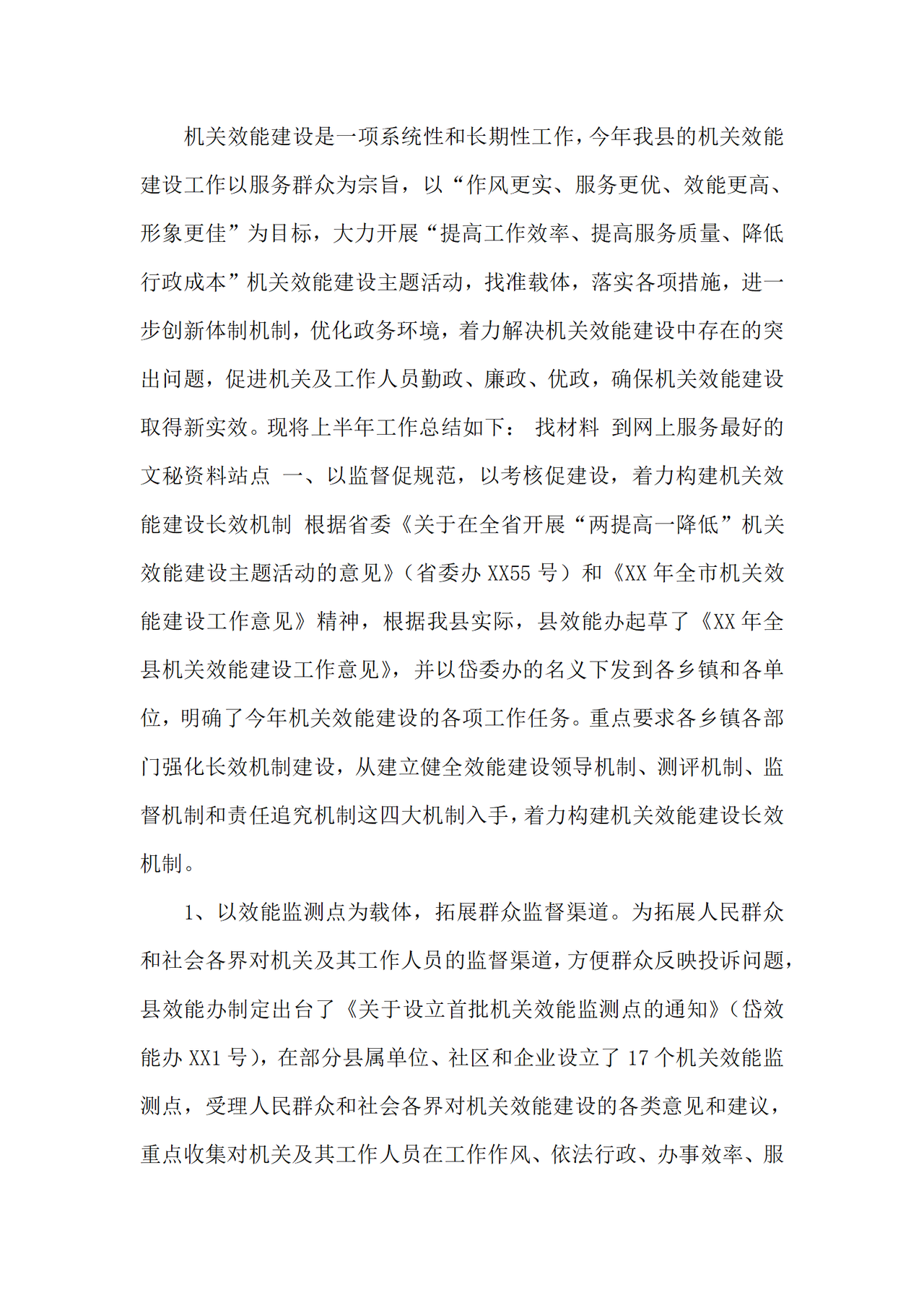 机关效能建设工作总结
