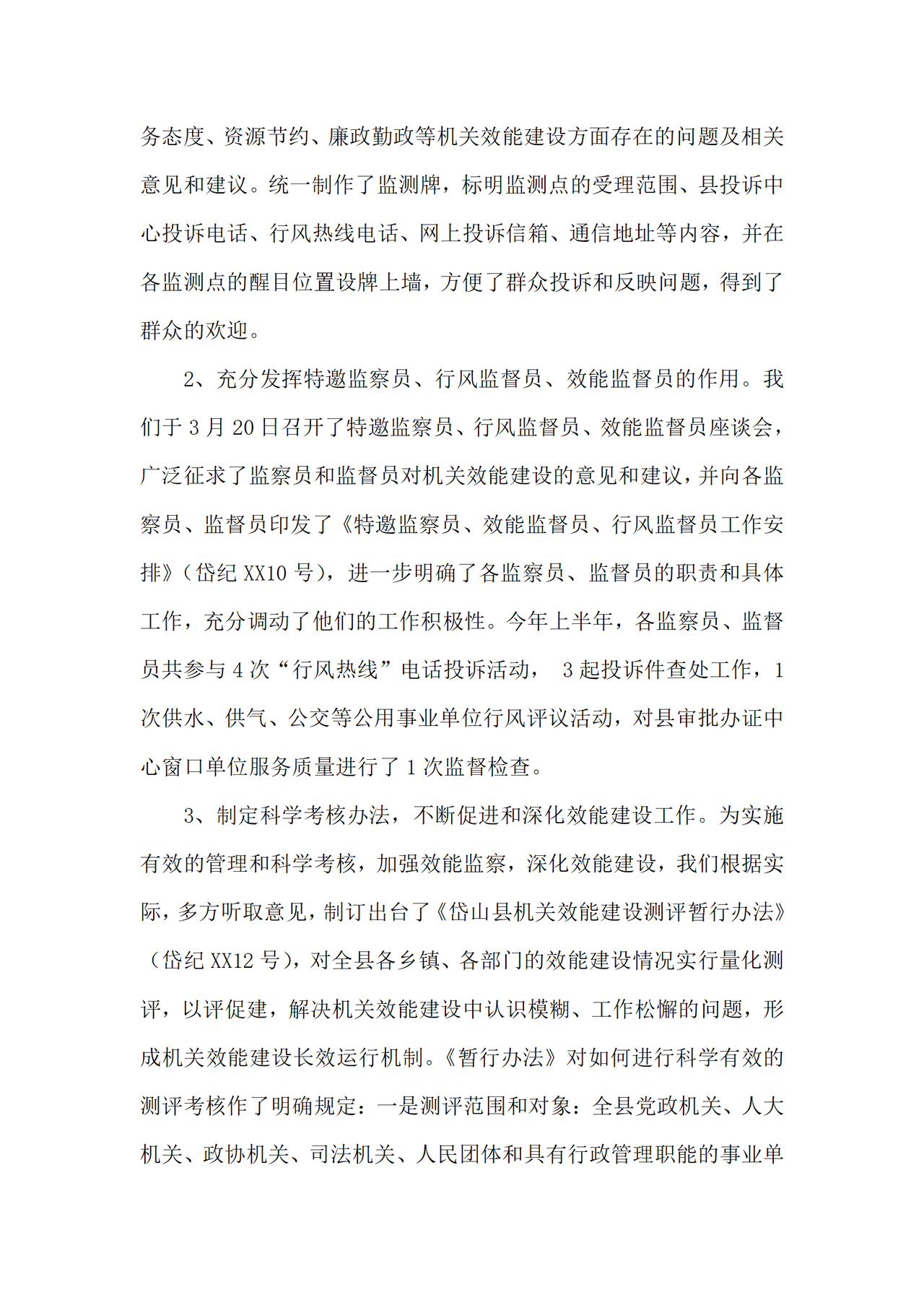 机关效能建设工作总结