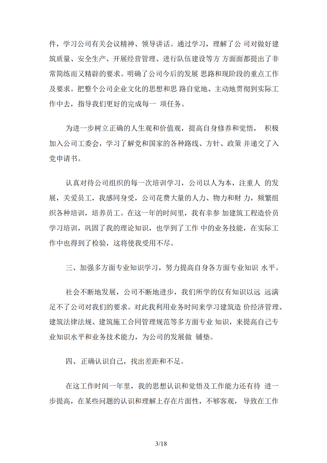 建筑工程造价员工作总结