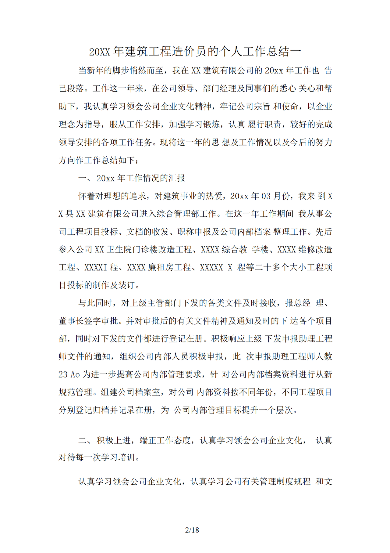 建筑工程造价员工作总结