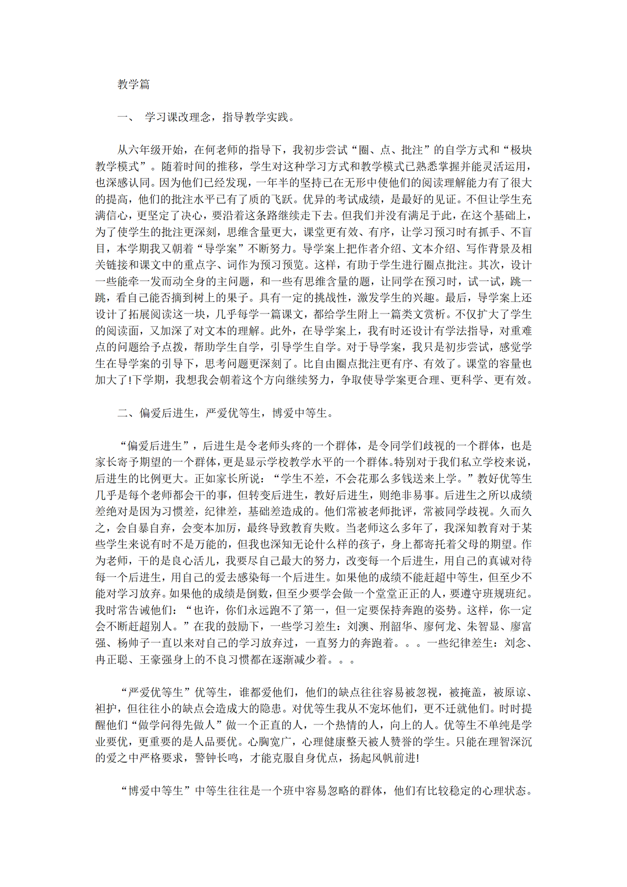 建筑装修个人总结范文