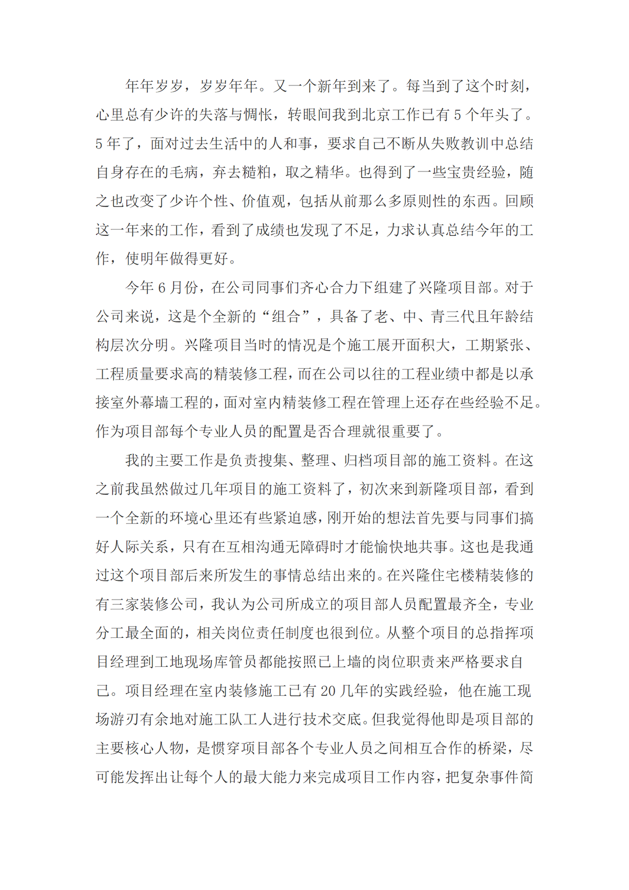 建筑工程公司施工员岗位工作总结