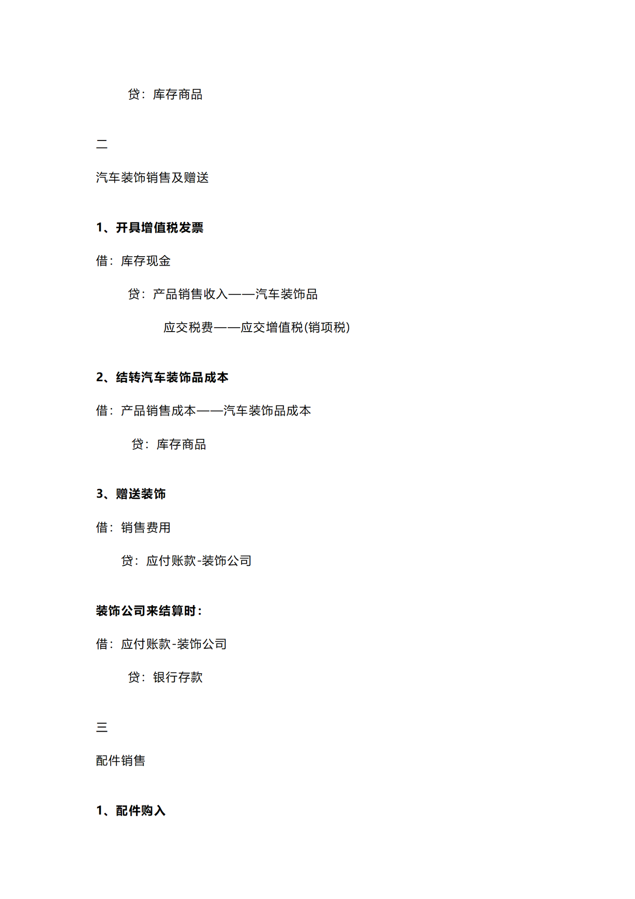 会计分录大全汽车行业