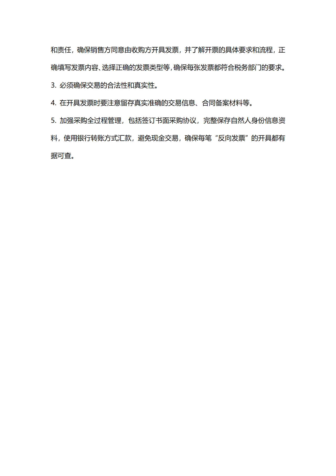 一文带你了解什么是反向开票