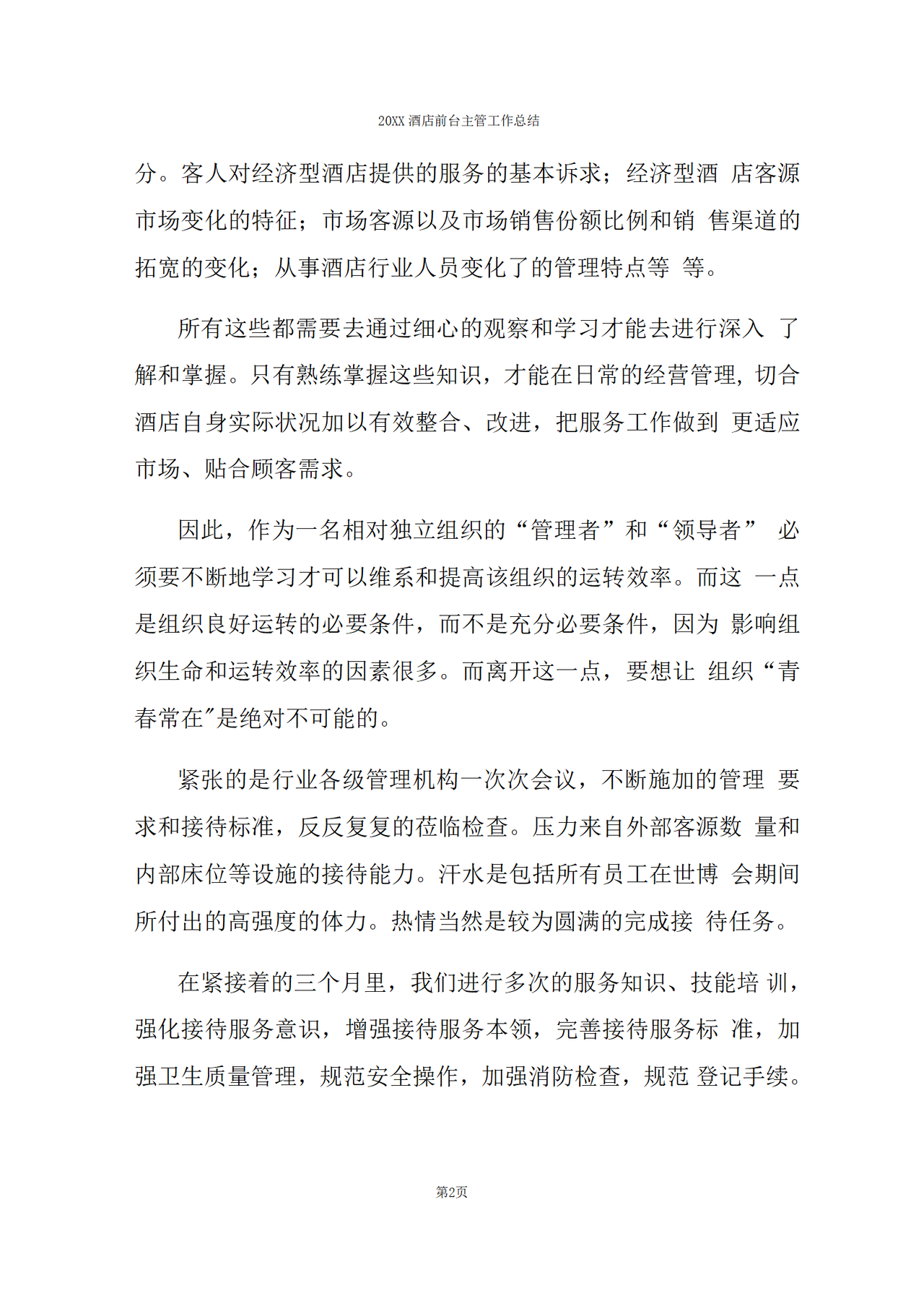 酒店前台主管工作总结