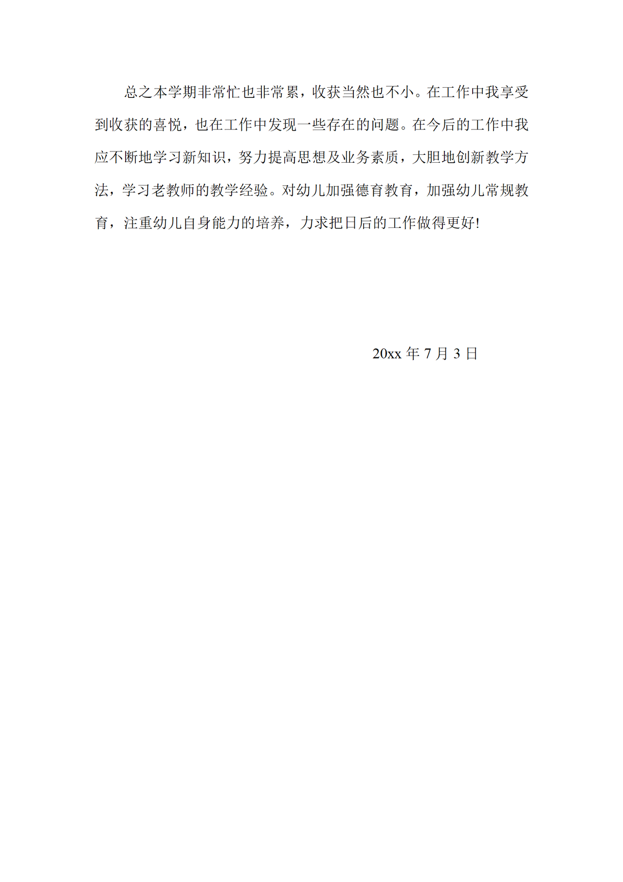 教师个人工作总结