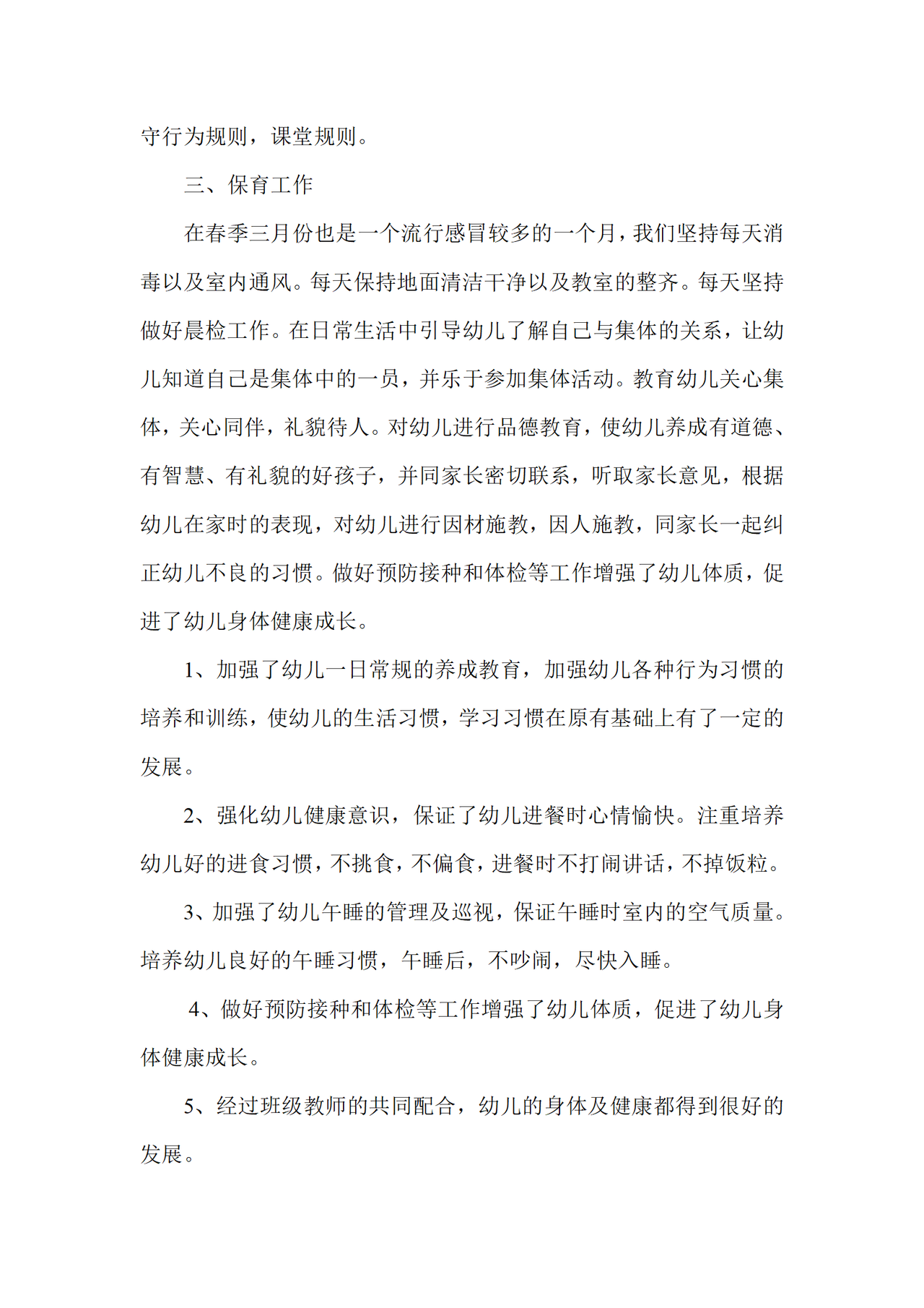 教师个人工作总结
