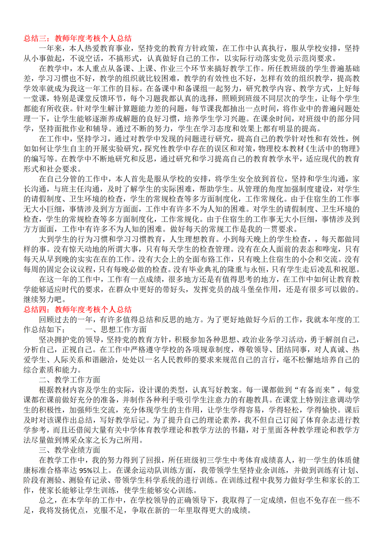教师年度考核个人总结【10篇】