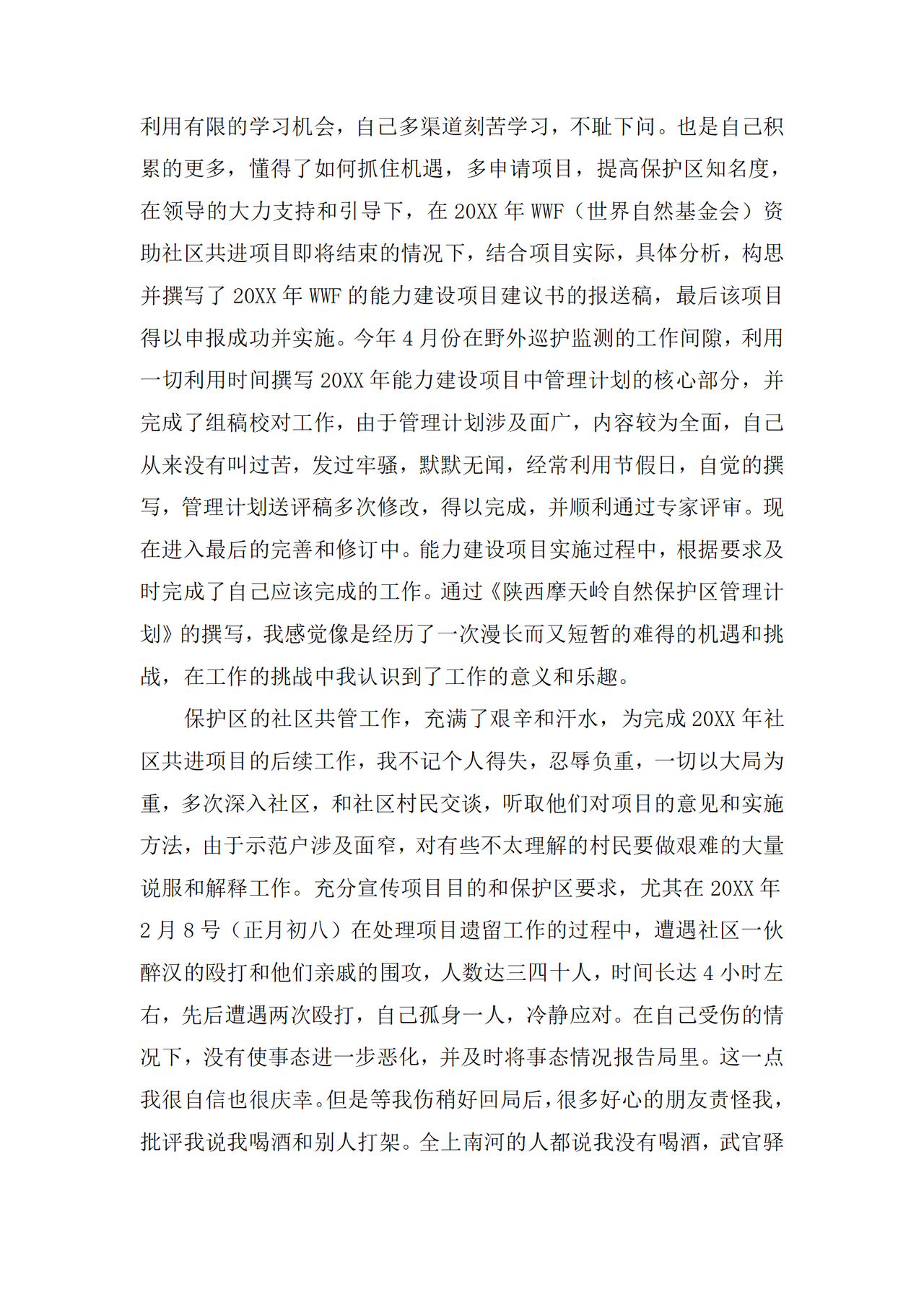 景区保护区管理员岗位工作总结