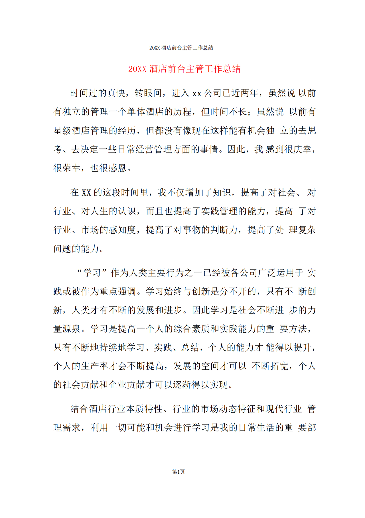 酒店前台主管工作总结