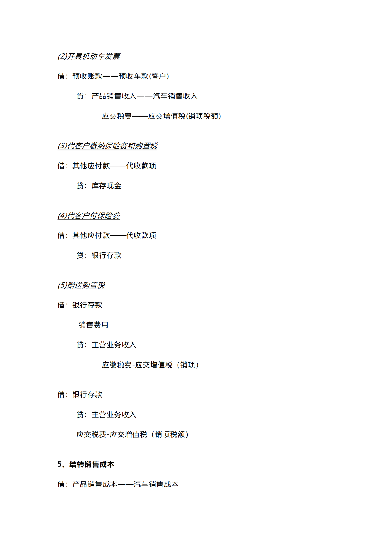 会计分录大全汽车行业