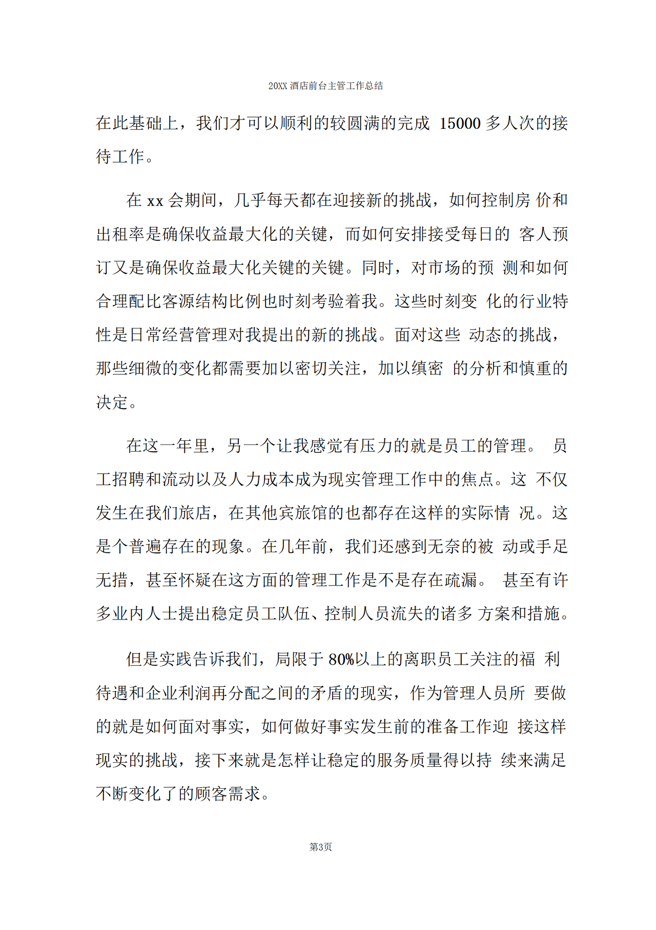 酒店前台主管工作总结
