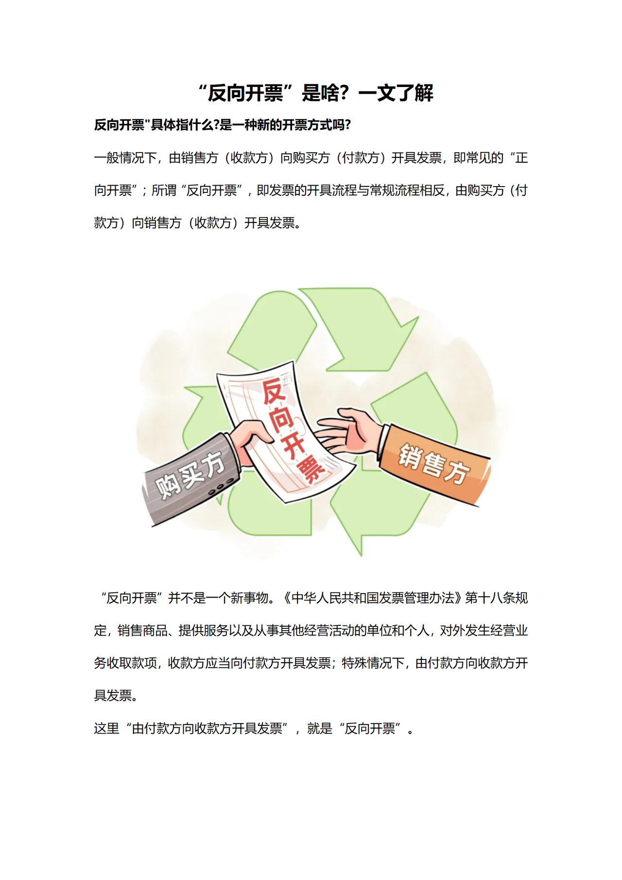 一文带你了解什么是反向开票