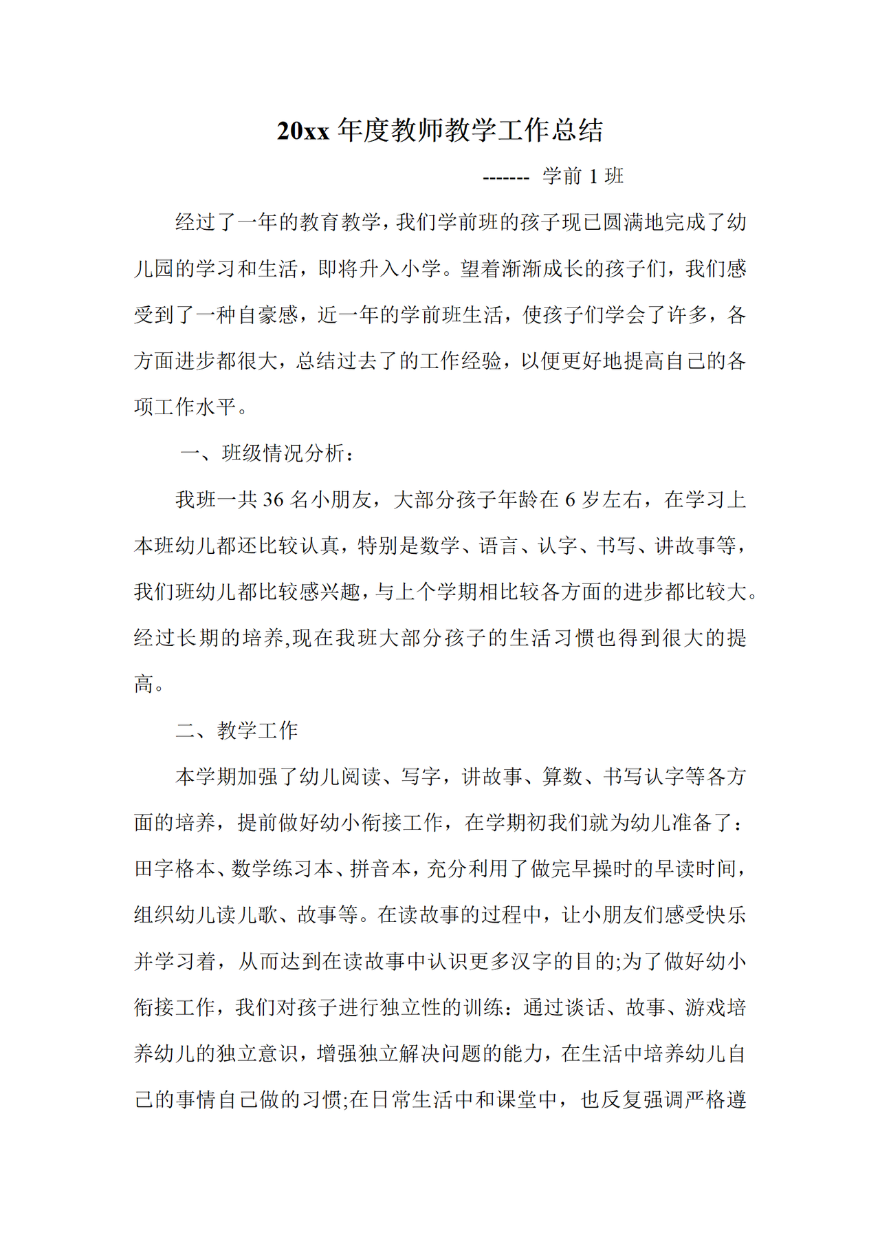 教师个人工作总结